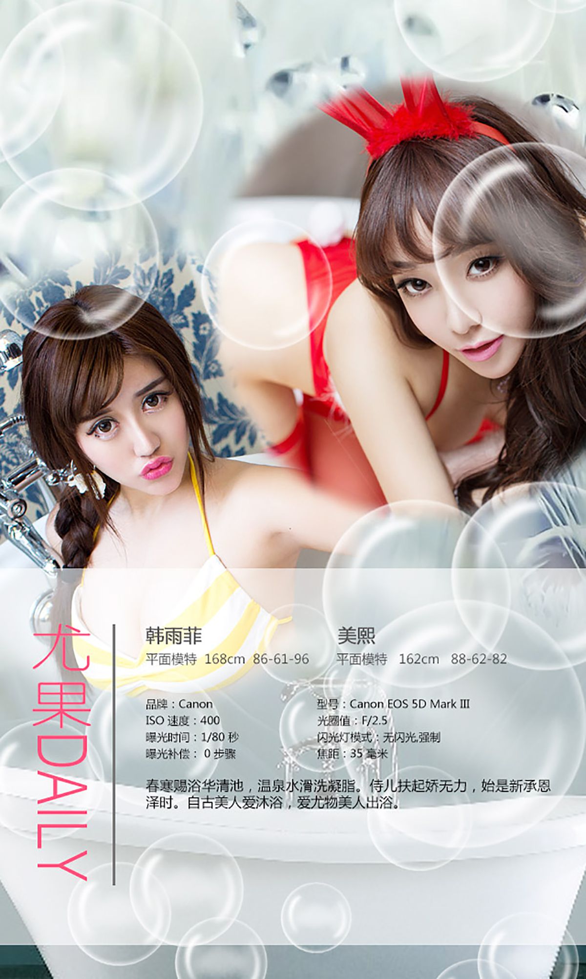 韩雨菲@美熙MiuMiu《美人出浴》 UGirls 爱尤物 No.126 [40P] 插图4