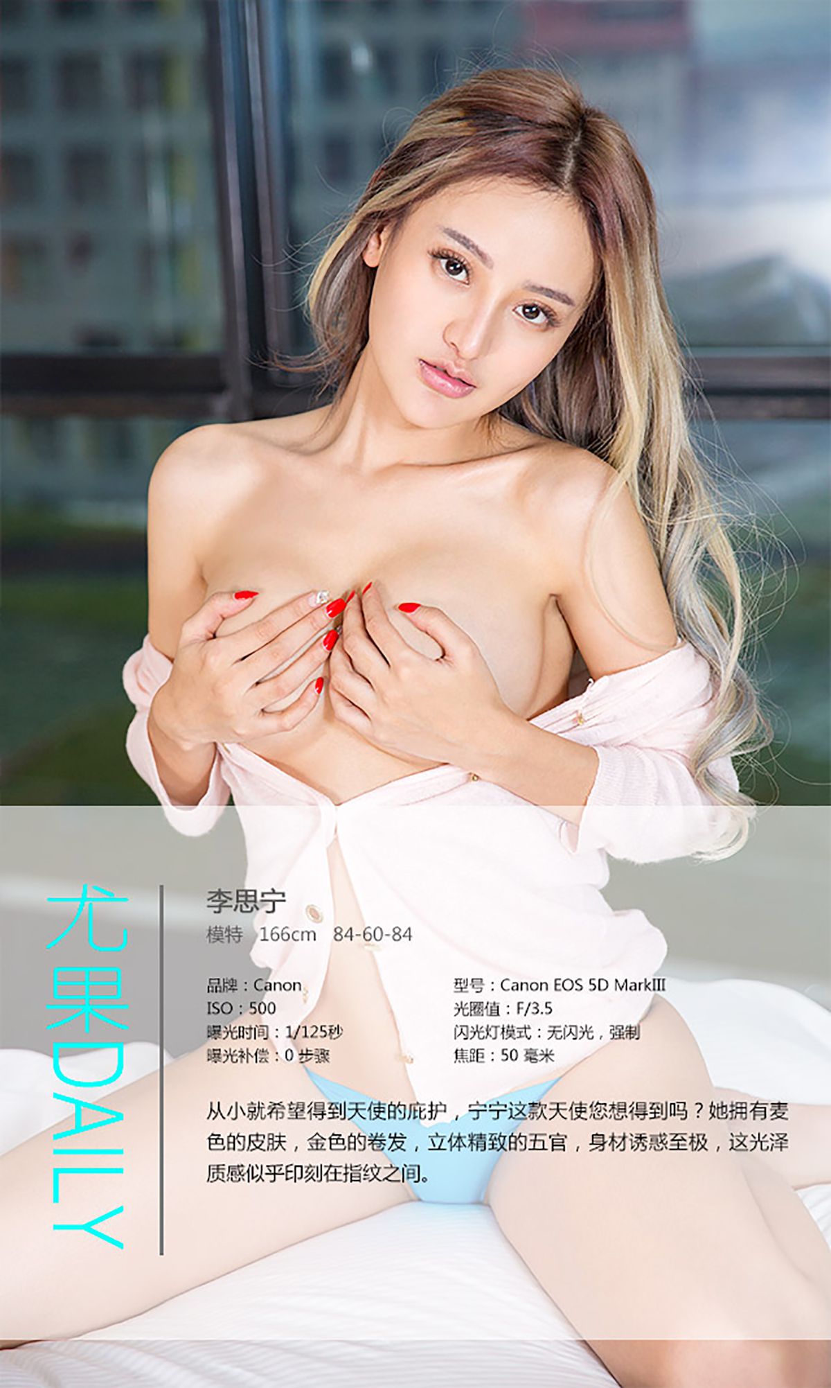 李思宁《会有天使替我爱你》 UGirls 爱尤物 No.187 [40P] 插图4