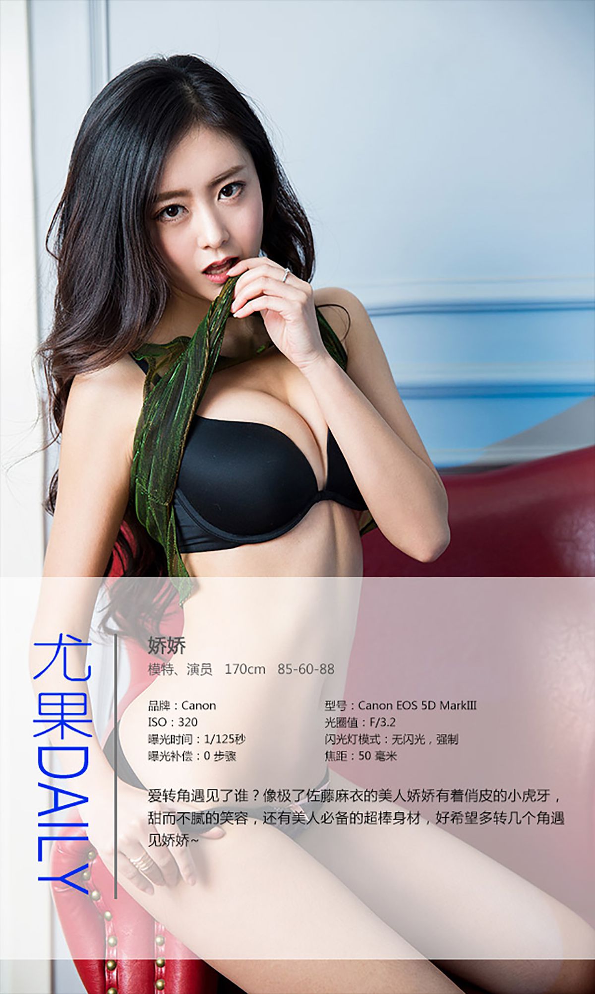 娇骄《爱转角遇见了谁》 UGirls 爱尤物 No.244 [40P] 插图4