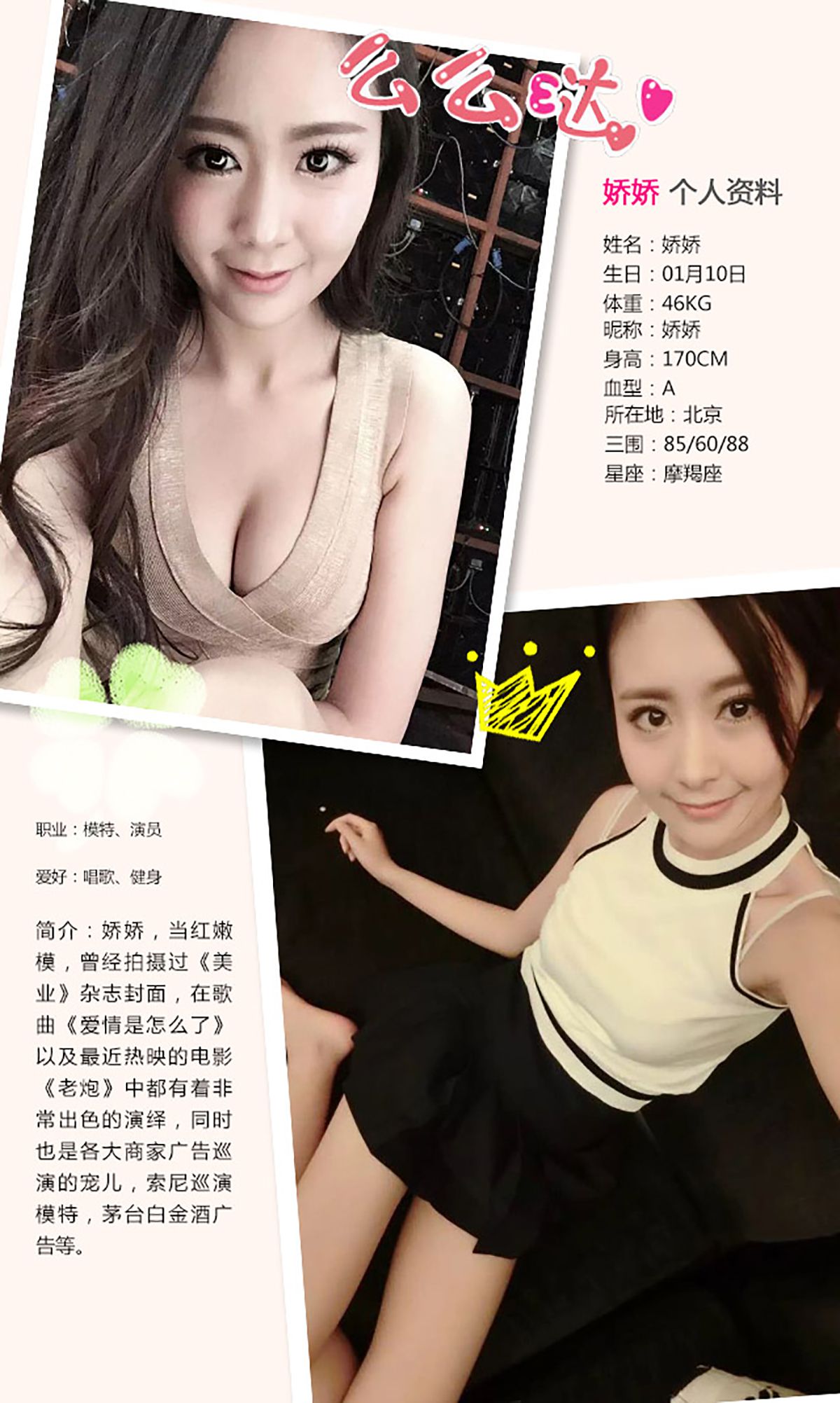 娇骄《爱转角遇见了谁》 UGirls 爱尤物 No.244 [40P] 插图2