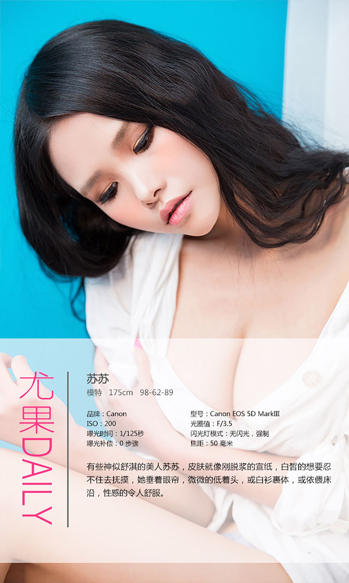 苏苏《美人骨》 UGirls 爱尤物 No.275 [40P] 插图4