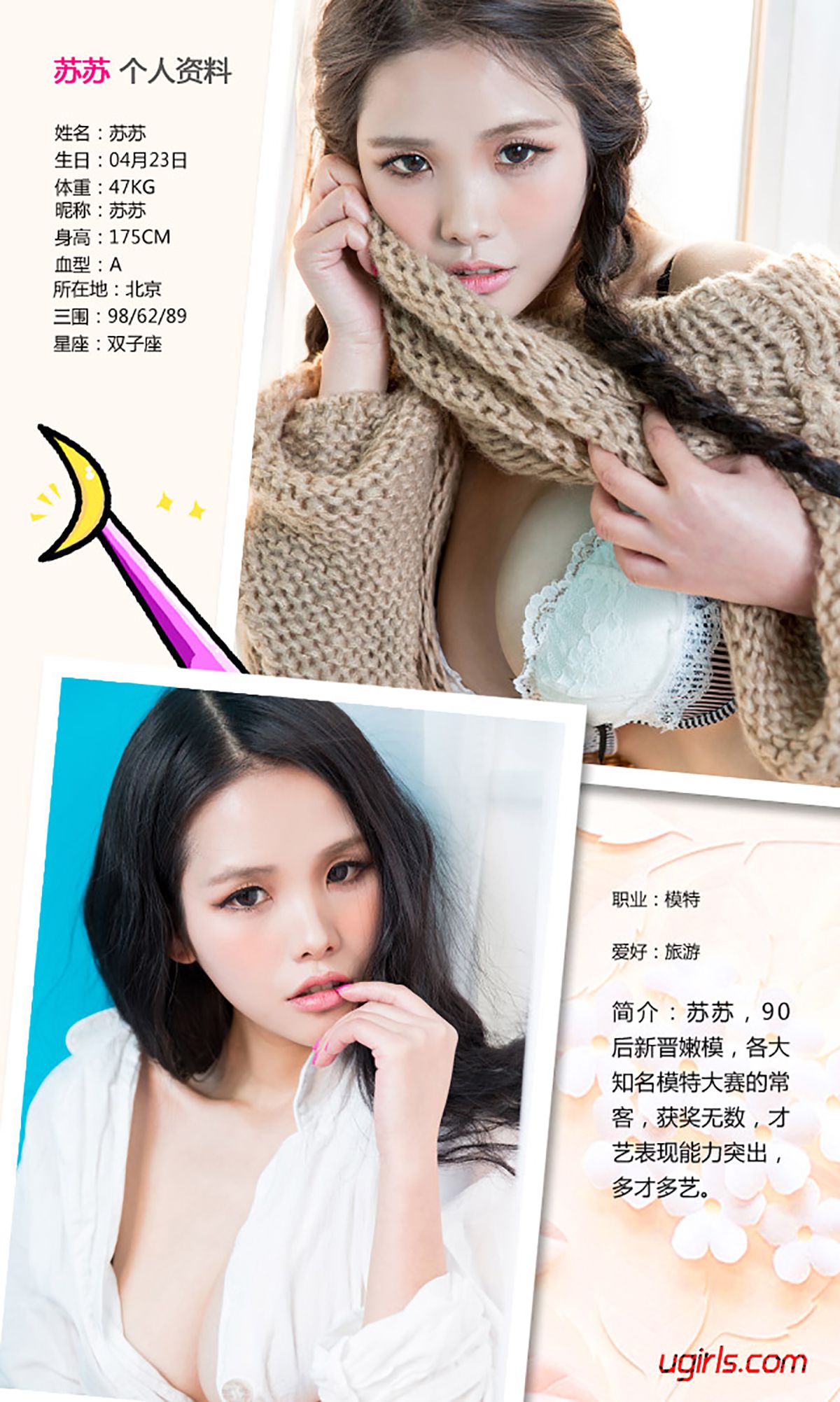 苏苏《美人骨》 UGirls 爱尤物 No.275 [40P] 插图2