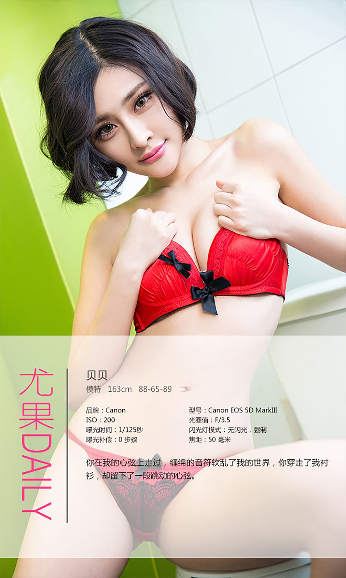 贝贝《跳动的心弦》 UGirls 爱尤物 No.274 [40P] 插图4