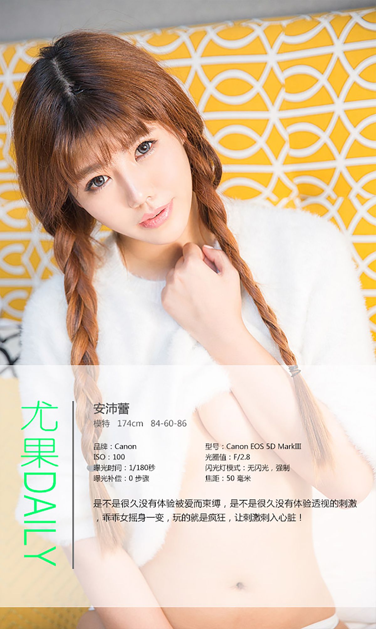 安沛蕾《疯狂的刺激》 UGirls 爱尤物 No.210 [40P] 插图4