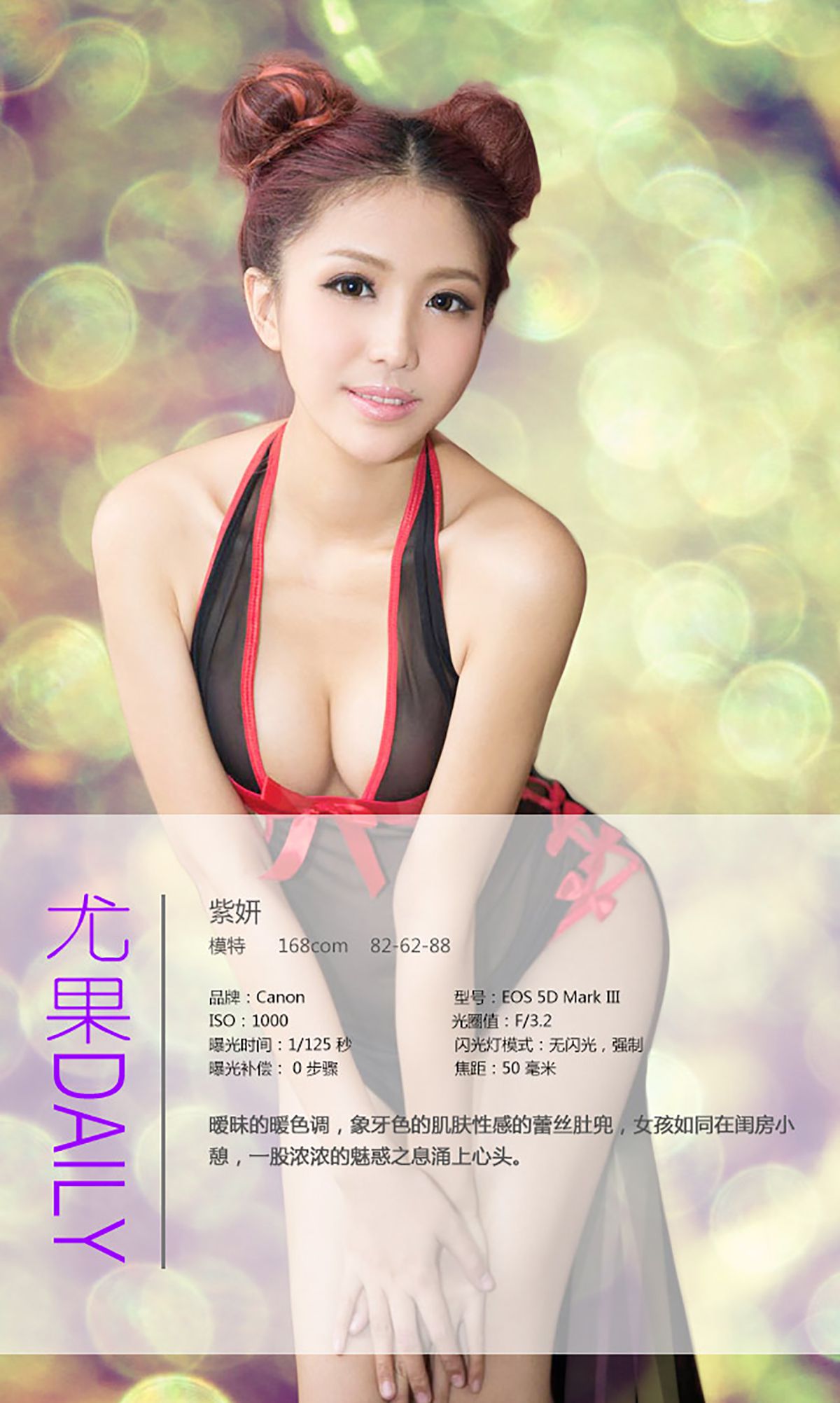 紫妍《望不穿的暧昧》 UGirls 爱尤物 No.103 [40P] 插图4