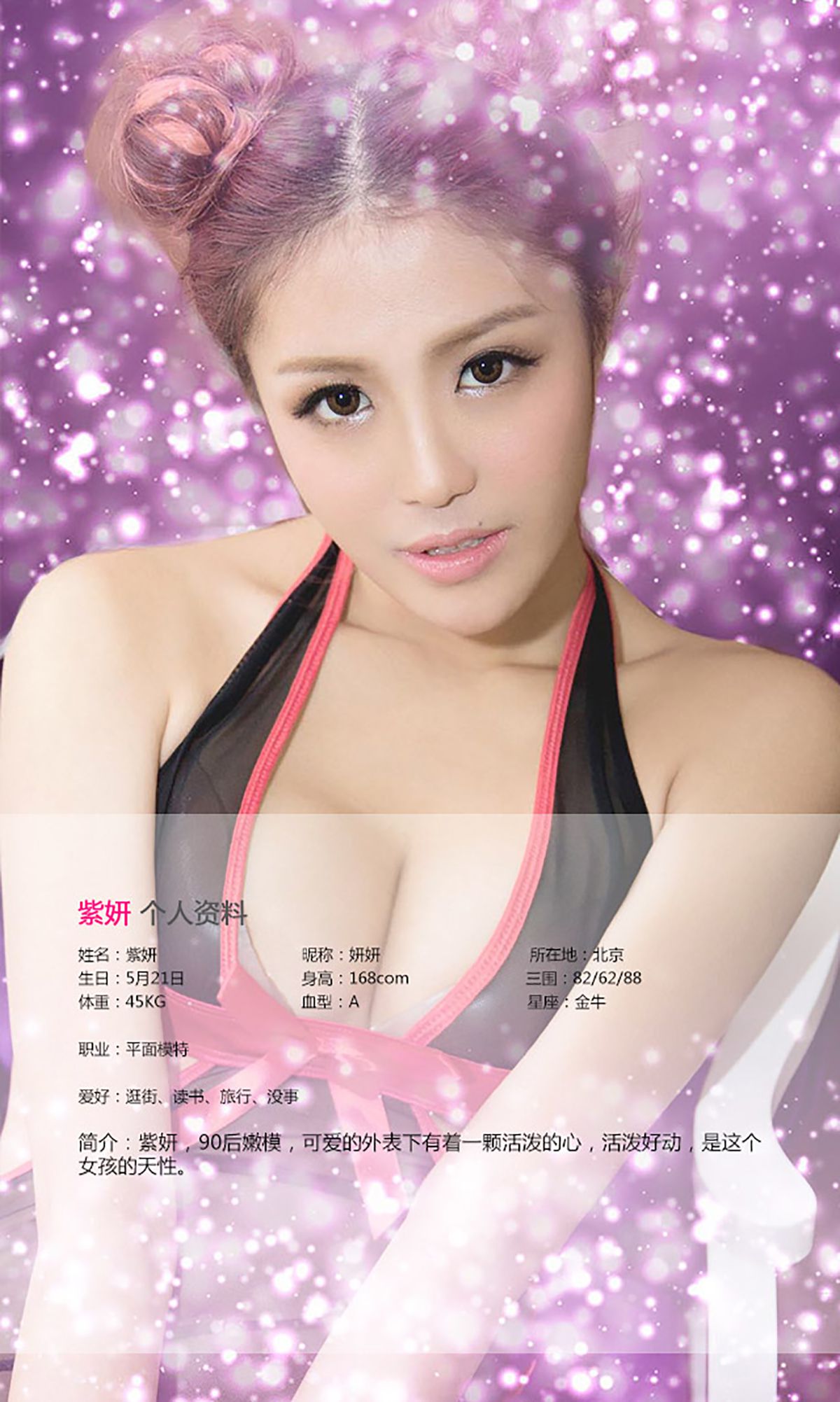 紫妍《望不穿的暧昧》 UGirls 爱尤物 No.103 [40P] 插图2