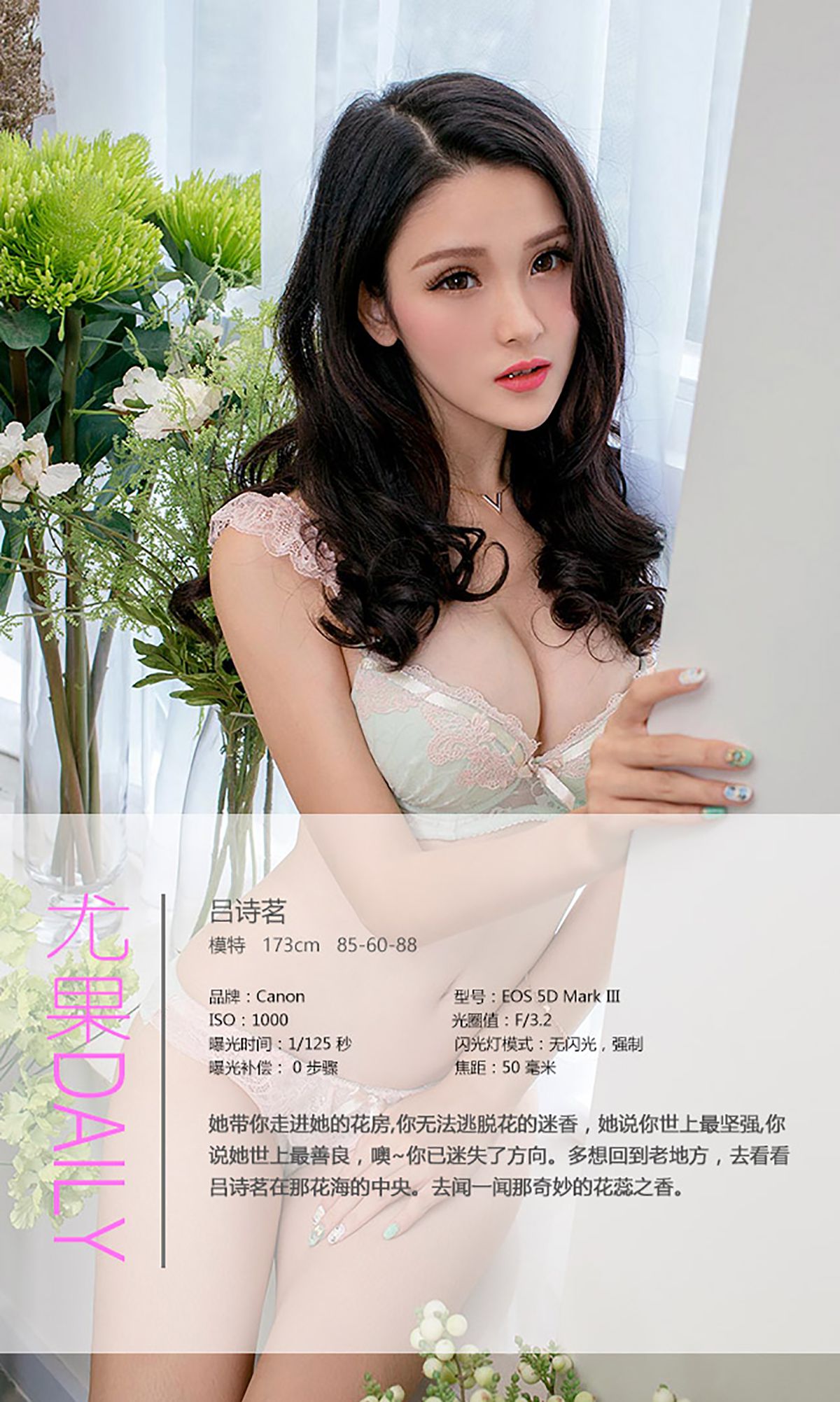 吕诗茗《花房姑娘》 UGirls 爱尤物 No.404 [40P] 插图4