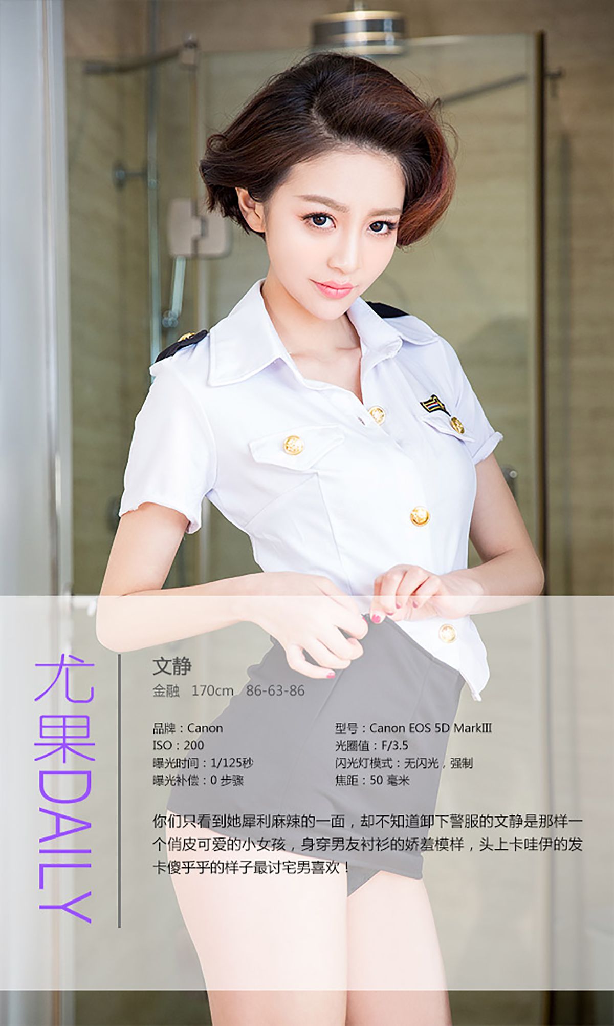 文静《爱上女警花》 UGirls 爱尤物 No.327 [40P] 插图4