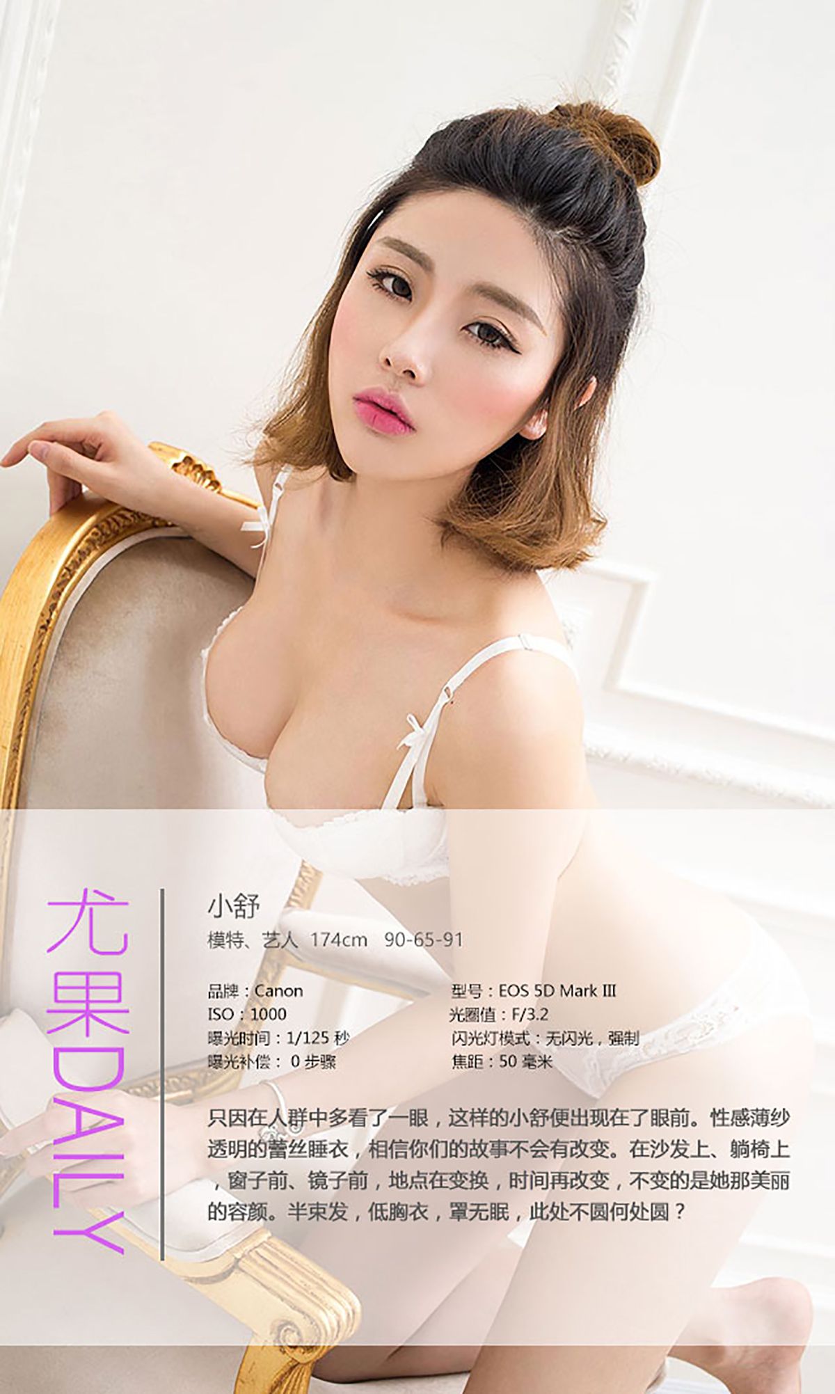 小舒《多看了一眼》 UGirls 爱尤物 No.414 [40P] 插图4