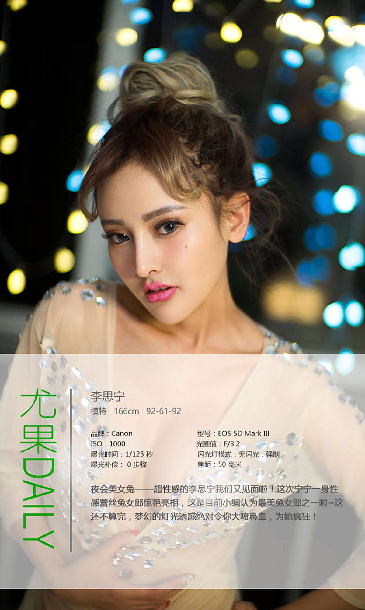 李思宁《夜会美女兔》 UGirls 爱尤物 No.356 [40P] 插图4