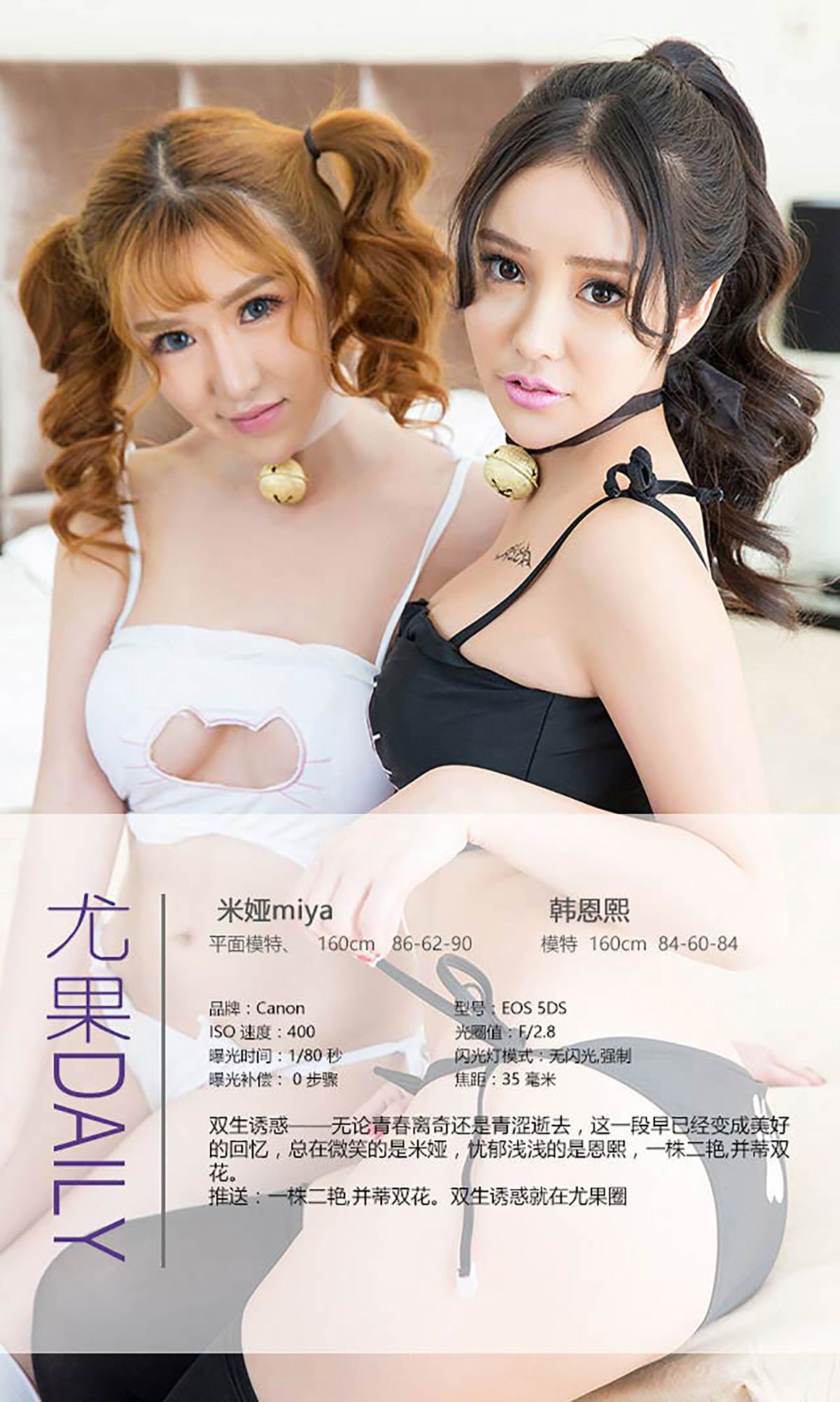 韩恩熙&米娅(王俪丁)《双生诱惑》 UGirls 爱尤物 No.354 [40P] 插图4