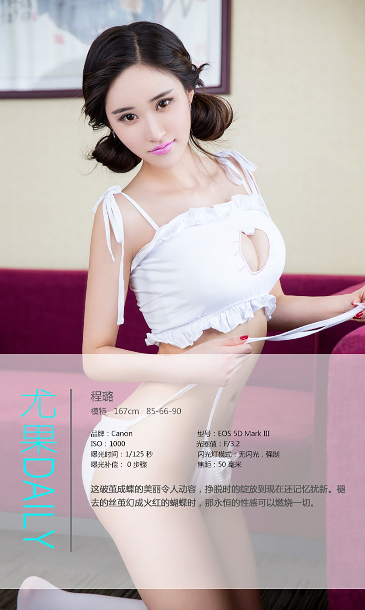 程璐《蝴蝶诱惑》 UGirls 爱尤物 No.361 [39P] 插图3