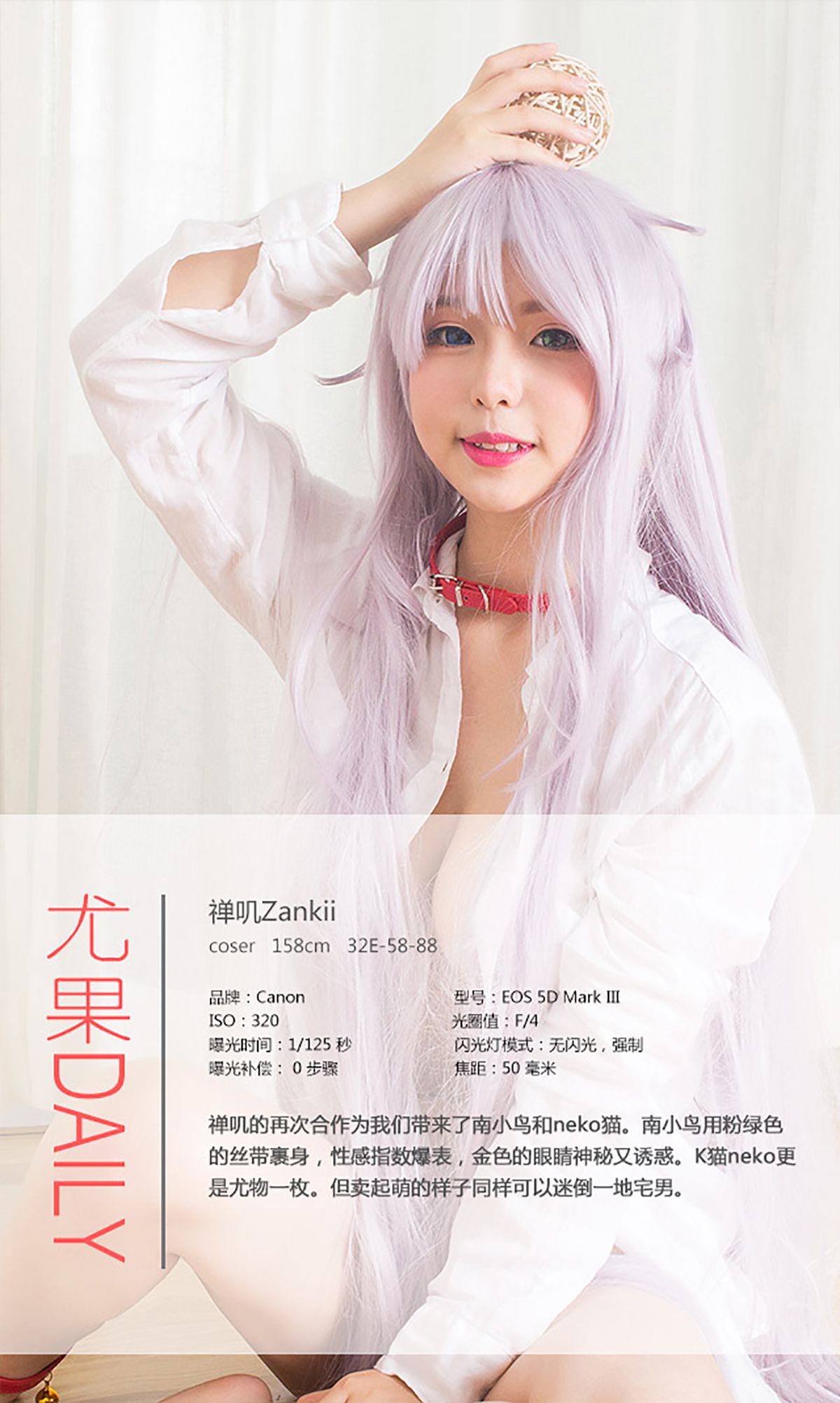 禅叽zankii《异次元之恋》 UGirls 爱尤物 No.344 [40P] 插图4