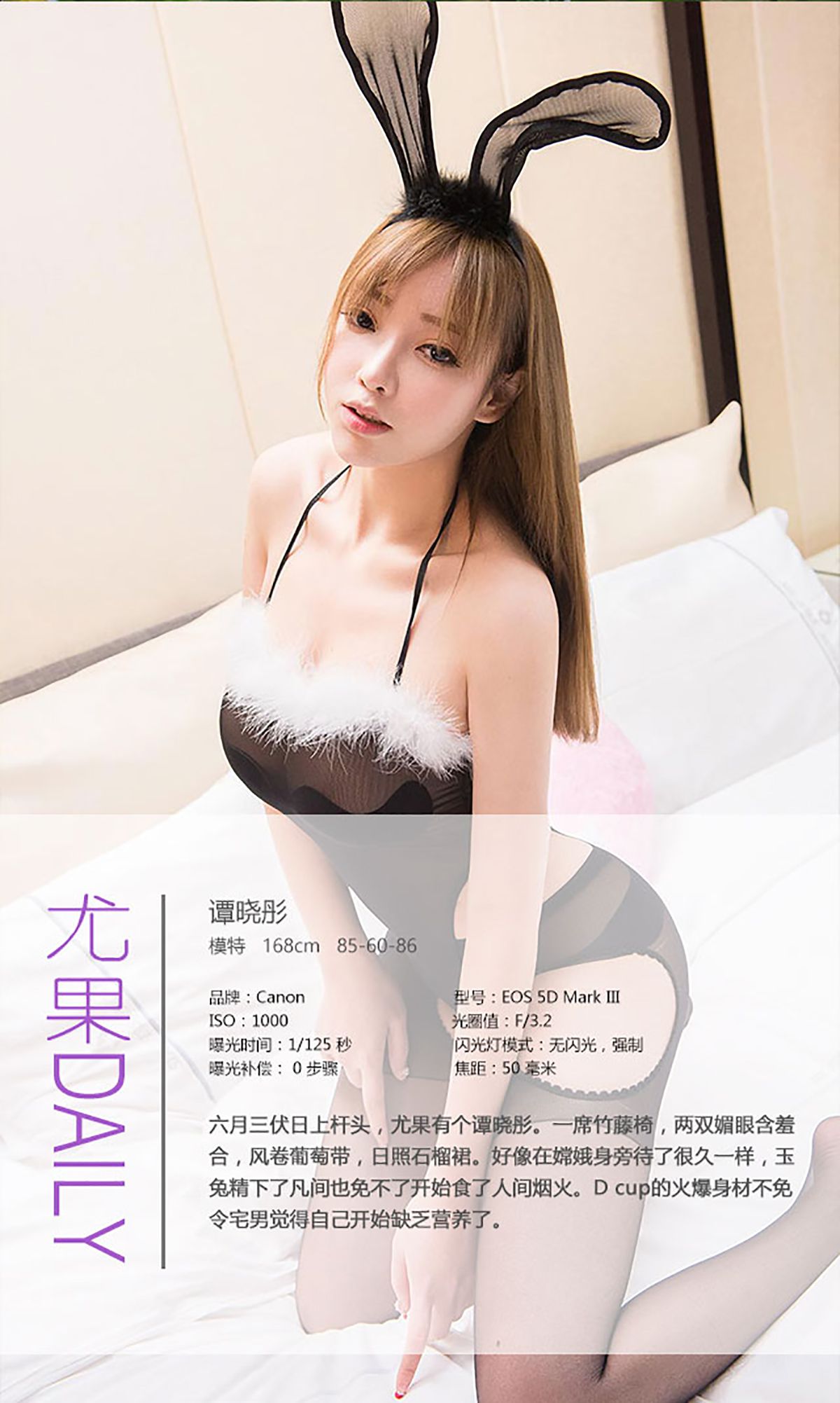 谭晓彤《D CUP玉兔精》 UGirls 爱尤物 No.401 [40P] 插图4