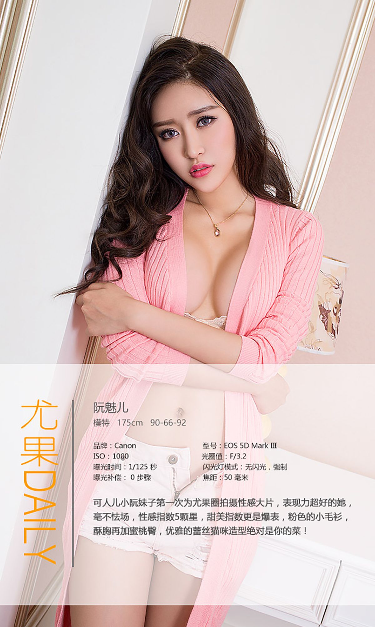 阮魅儿《可人儿妹子》 UGirls 爱尤物 No.377 [39P] 插图3