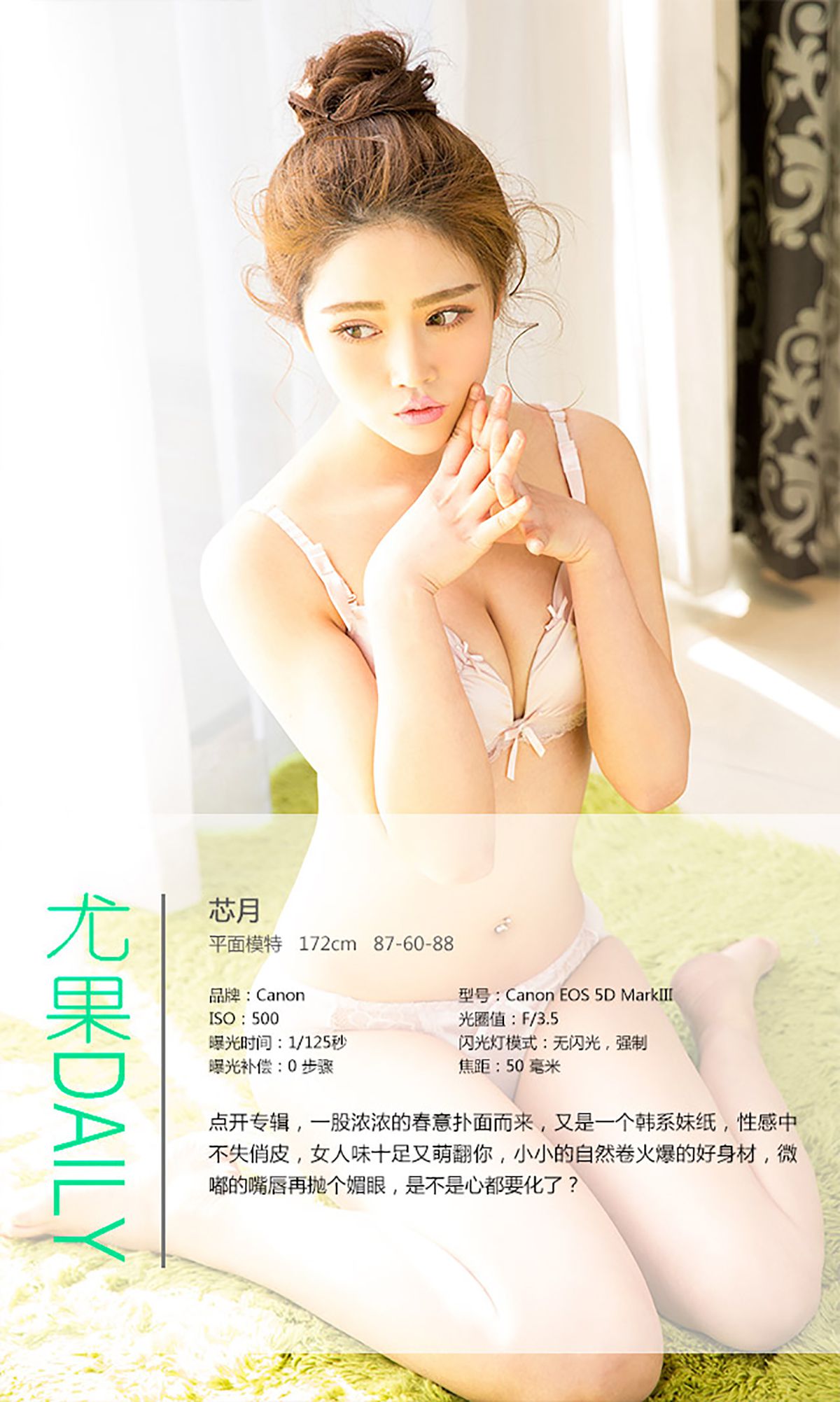 芯月《春之少女思密达》 UGirls 爱尤物 No.286 [40P] 插图4