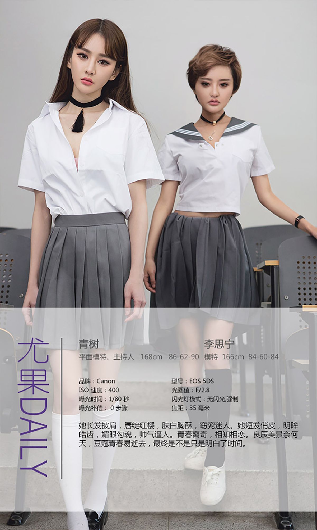 Cheryl青树&李思宁《青柠之恋》 UGirls 爱尤物 No.309 [40P] 插图4