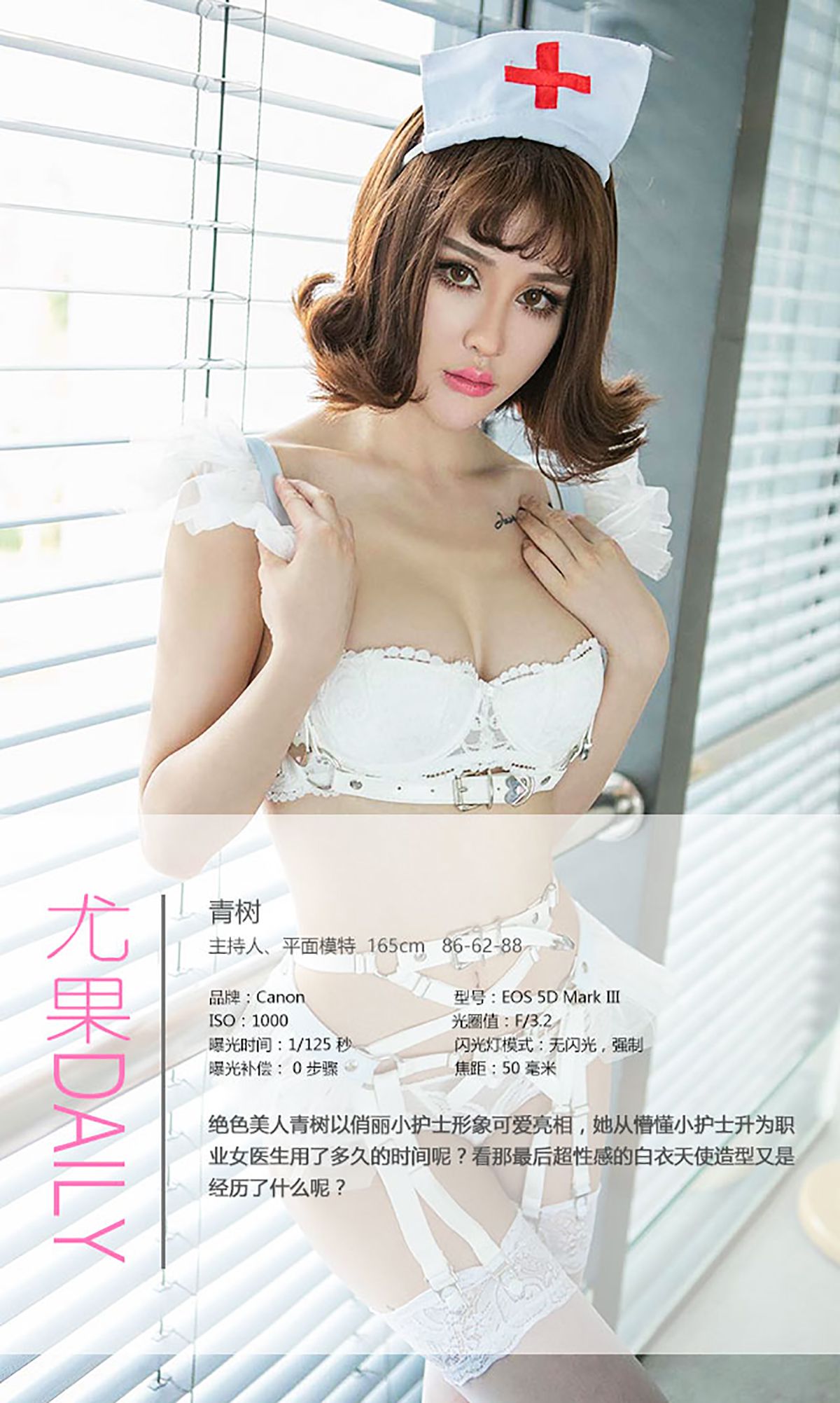 Cheryl青树《小护士上位记》 UGirls 爱尤物 No.383 [40P] 插图4