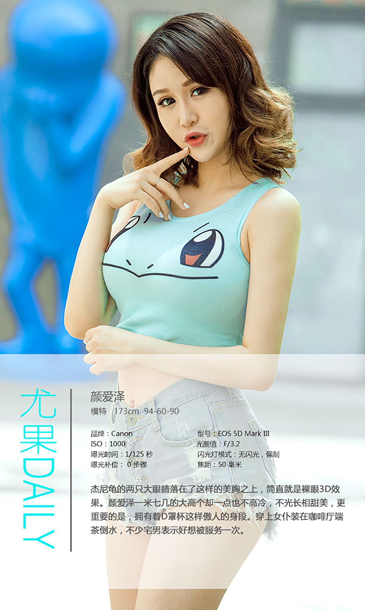 颜爱泽《为什么这么胸》 UGirls 爱尤物 No.419 [40P] 插图4