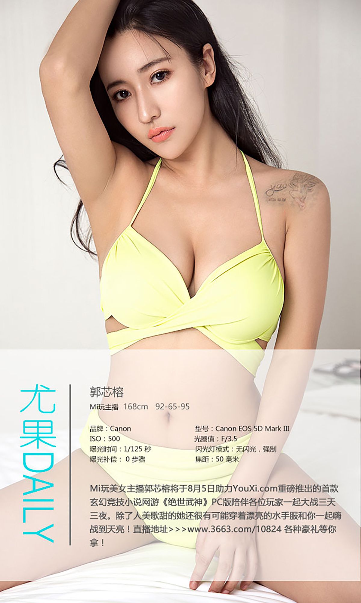 郭芯榕《有榕乃大》 UGirls 爱尤物 No.444 [40P] 插图4