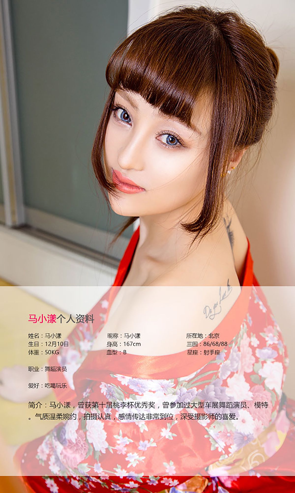 马小漾《和服暖流》 UGirls 爱尤物 No.443 [40P] 插图2