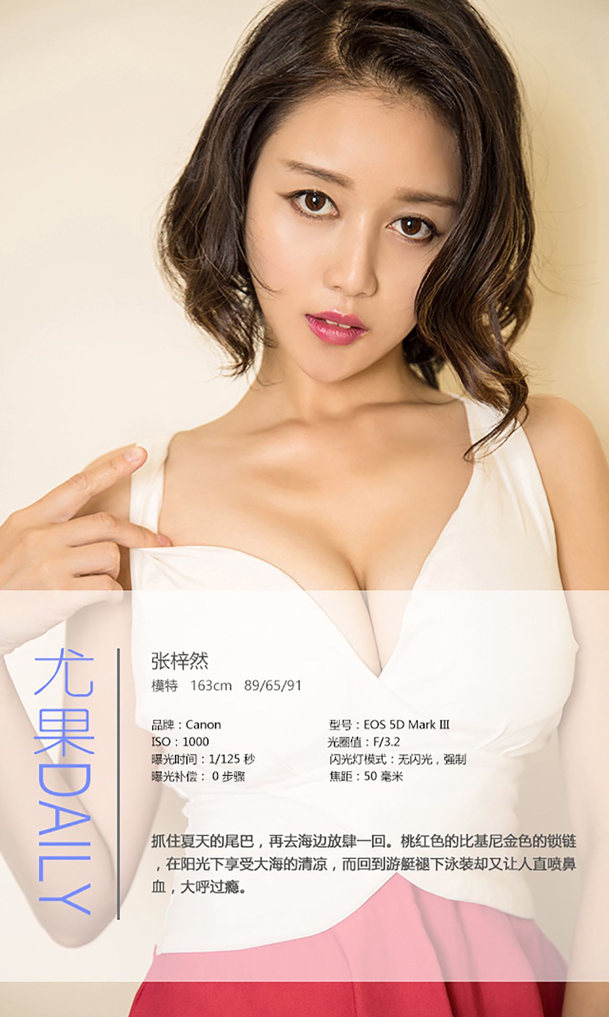 张梓然《夏末好清凉》 UGirls 爱尤物 No.464 [40P] 插图4