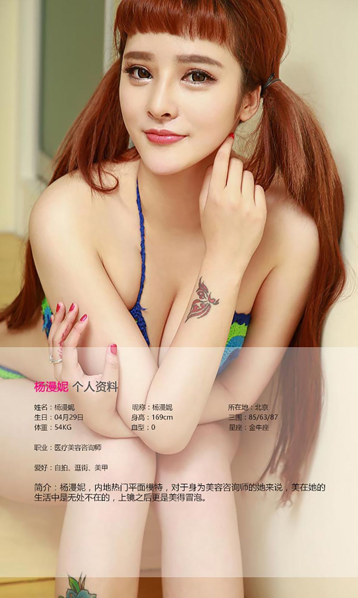 杨漫妮《鲜嫩多汁》 UGirls 爱尤物 No.449 [40P] 插图2