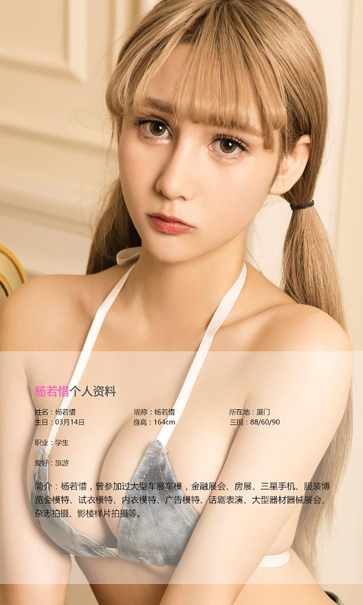 杨若惜&滴滴《秀外慧中》 UGirls 爱尤物 No.463 [40P] 插图3