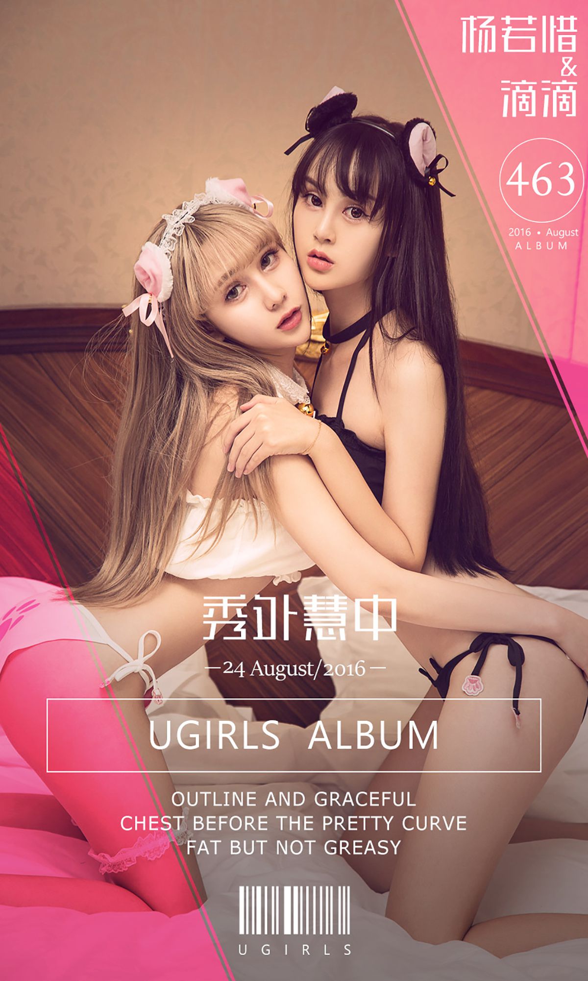 杨若惜&滴滴《秀外慧中》 UGirls 爱尤物 No.463 [40P] 2019-09-06 00:00:00-秀人网