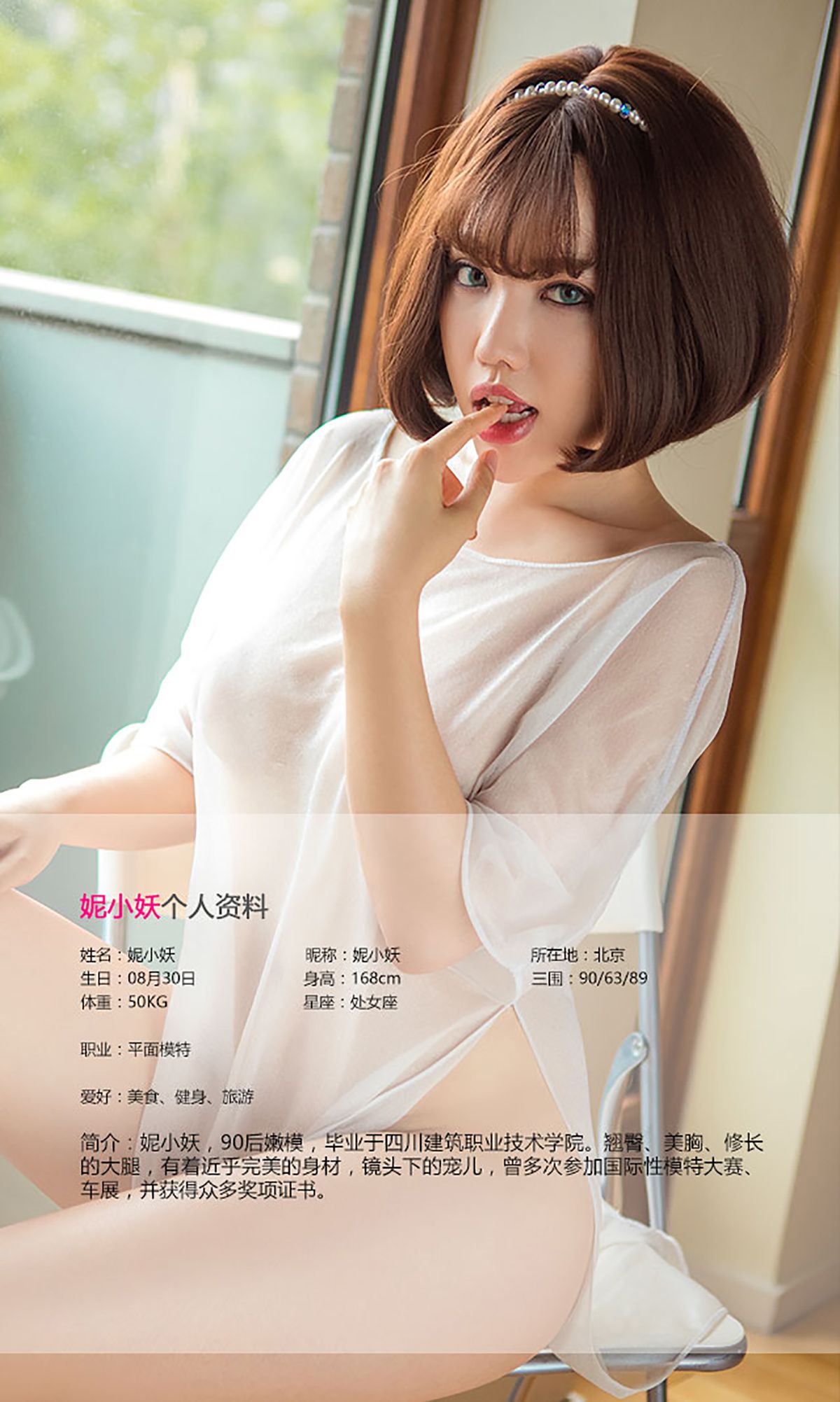 妮小妖《小妖快跑》 UGirls 爱尤物 No.458 [40P] 插图2