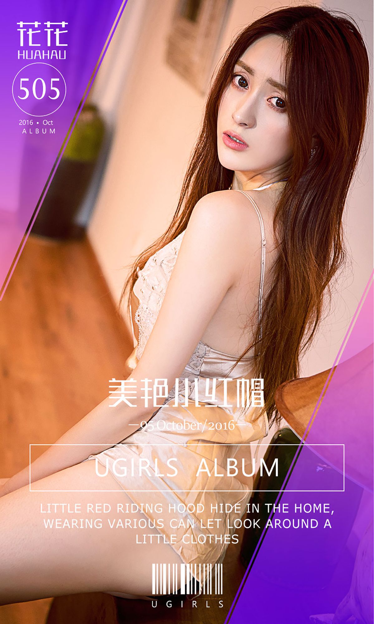 花花《美颜小红帽》 UGirls 爱尤物 No.505 [40P] 2019-09-06 00:00:00-秀人网