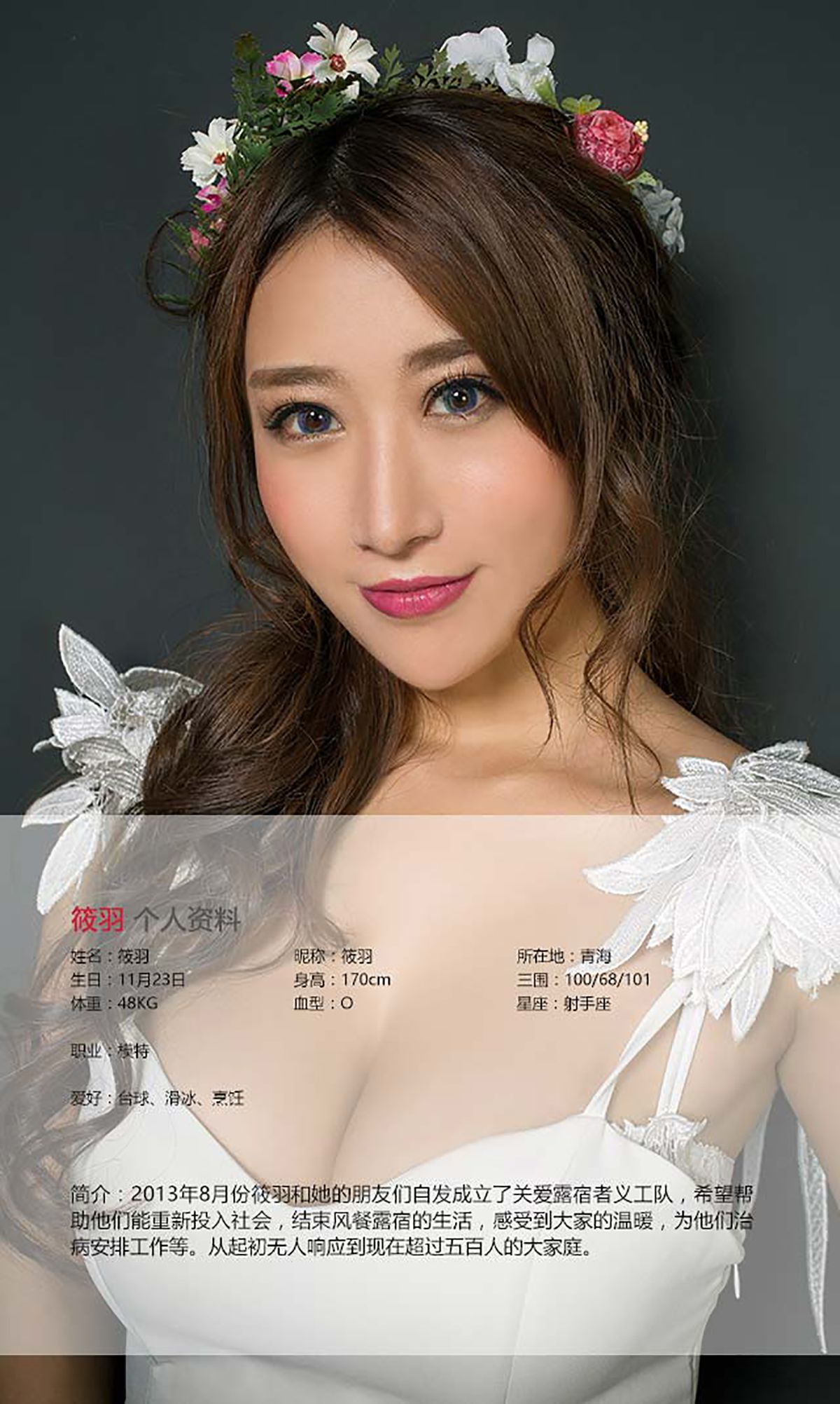 筱羽《花环女神》 UGirls 爱尤物 No.468 [40P] 插图2