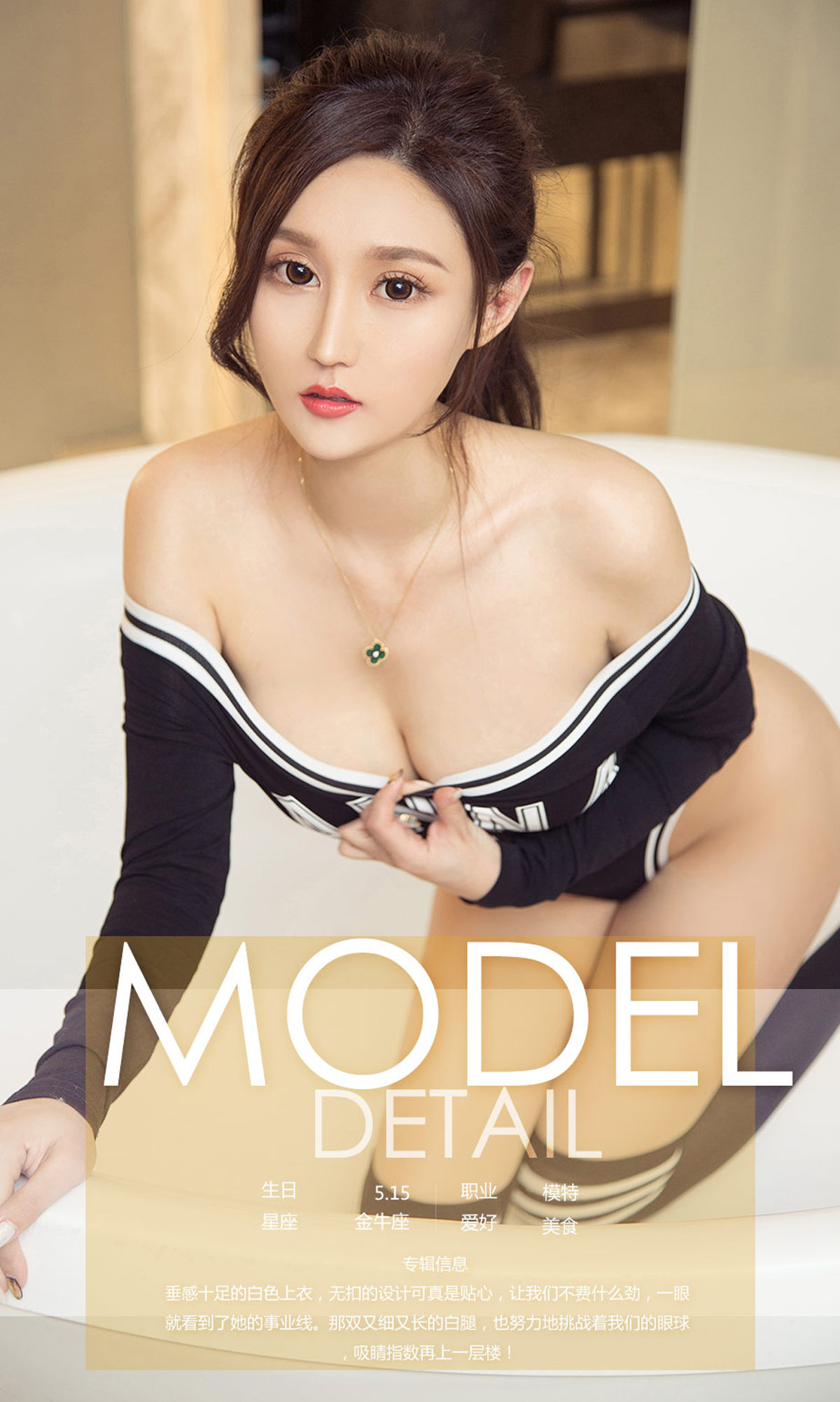 沈冰《罪性感》 UGirls 爱尤物 No.1058 [35P] 插图4