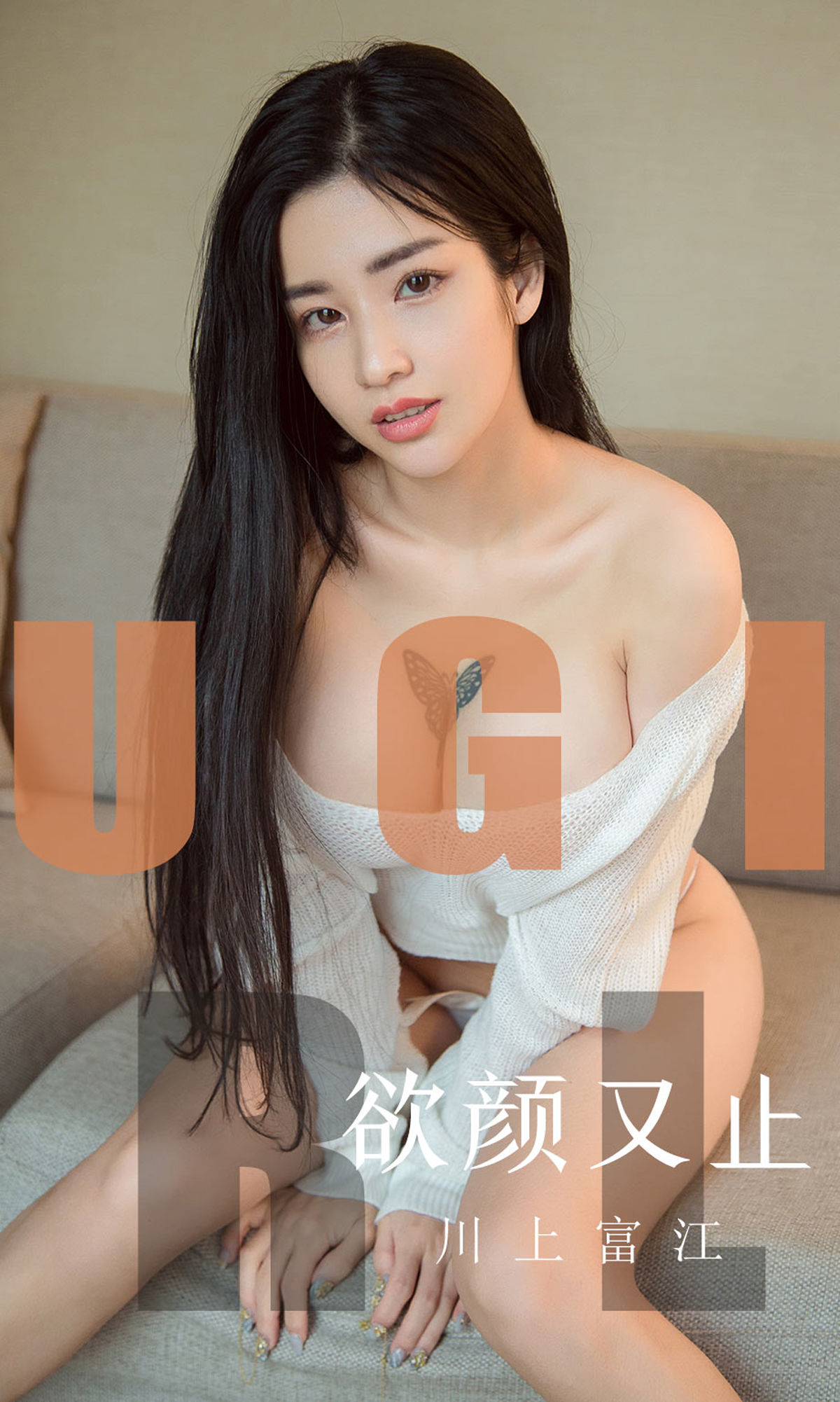 UGirls 爱尤物 No.1592 川上富江 欲言又止 [35P] 2021-05-15 00:00:00-秀人网