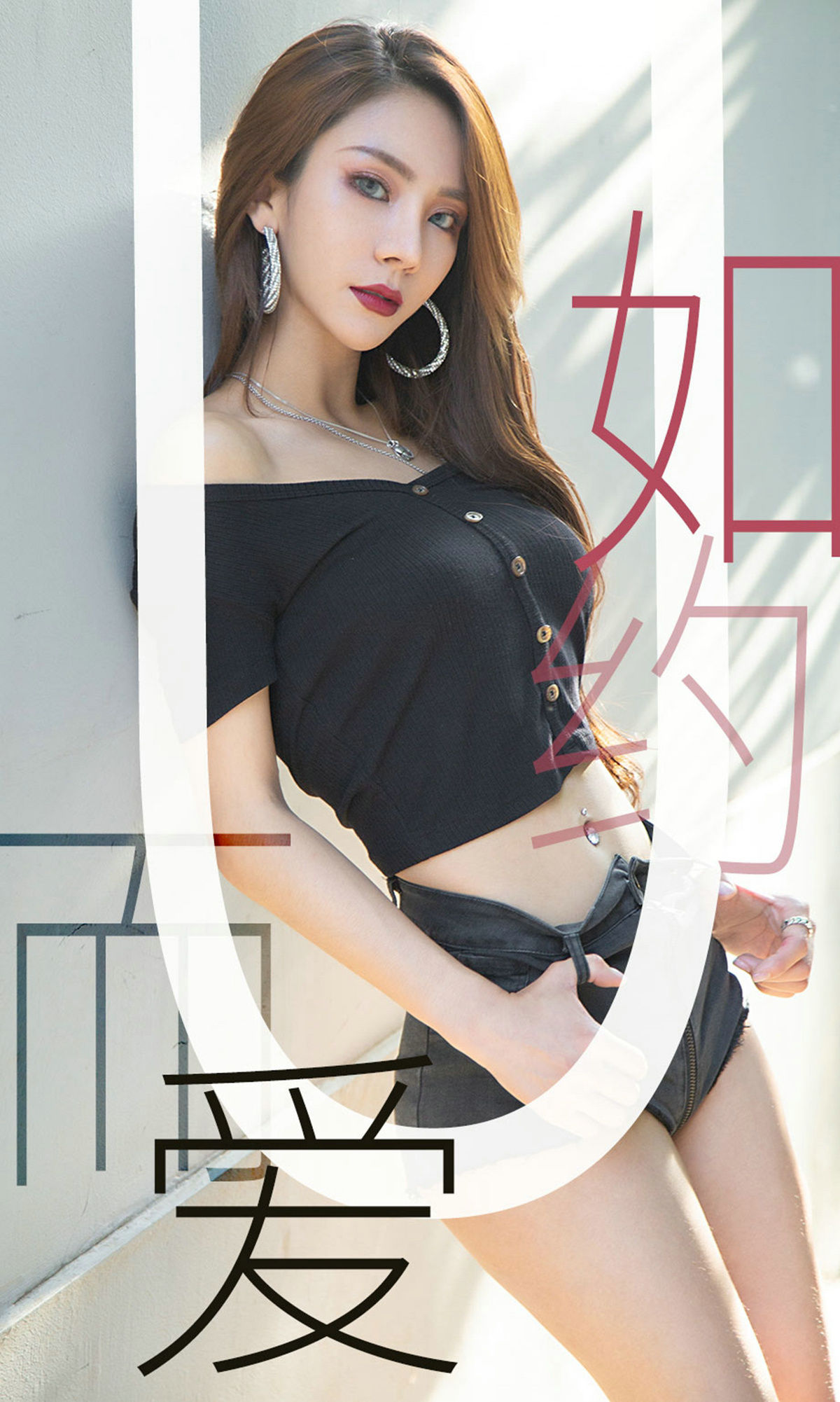 UGirls 爱尤物 No.1485 Juicy_xiaoxiao 如约而爱 [35P] 2021-05-15 00:00:00-秀人网