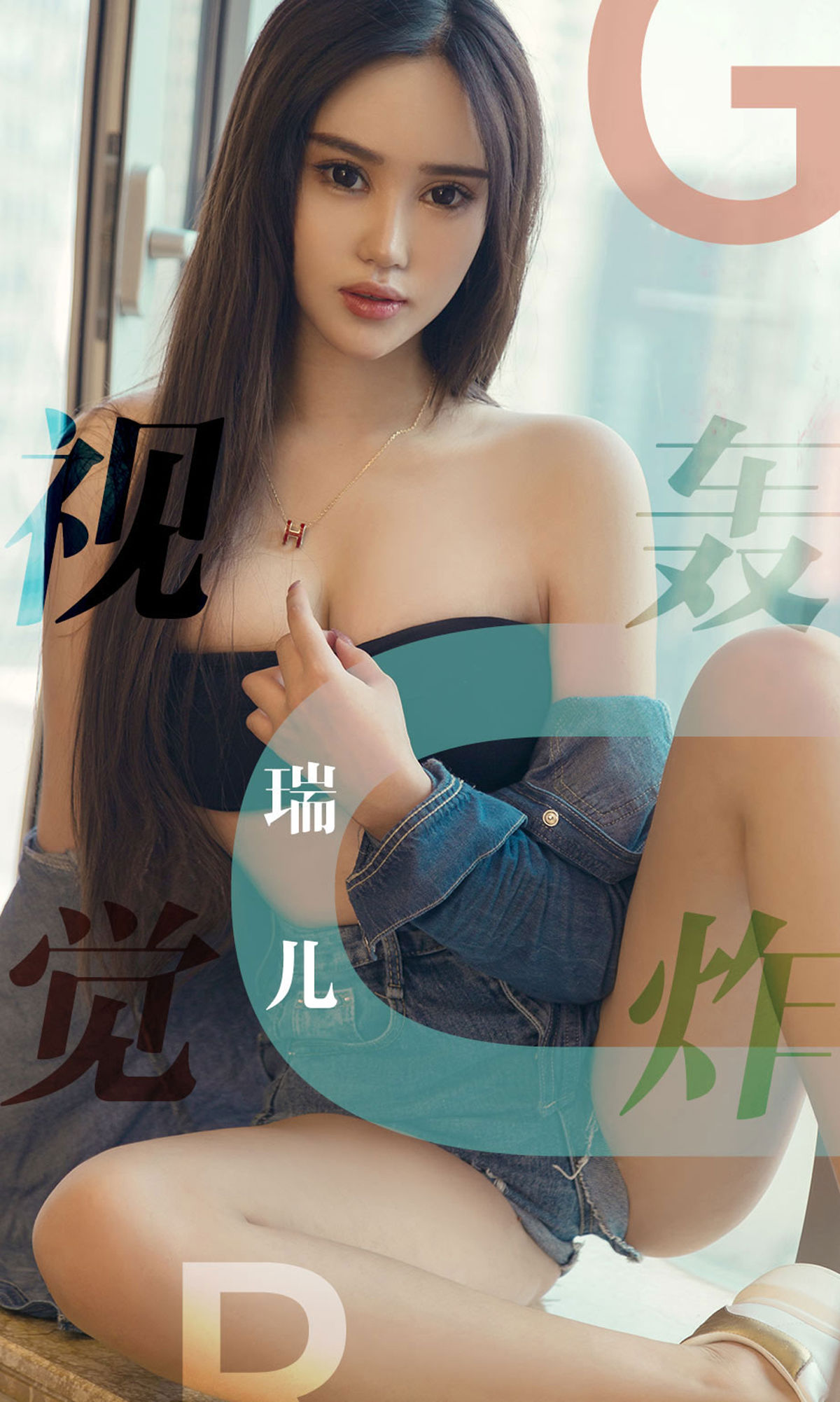 UGirls 爱尤物 No.1422 瑞儿 视觉轰炸 [35P] 2021-05-15 00:00:00-秀人网