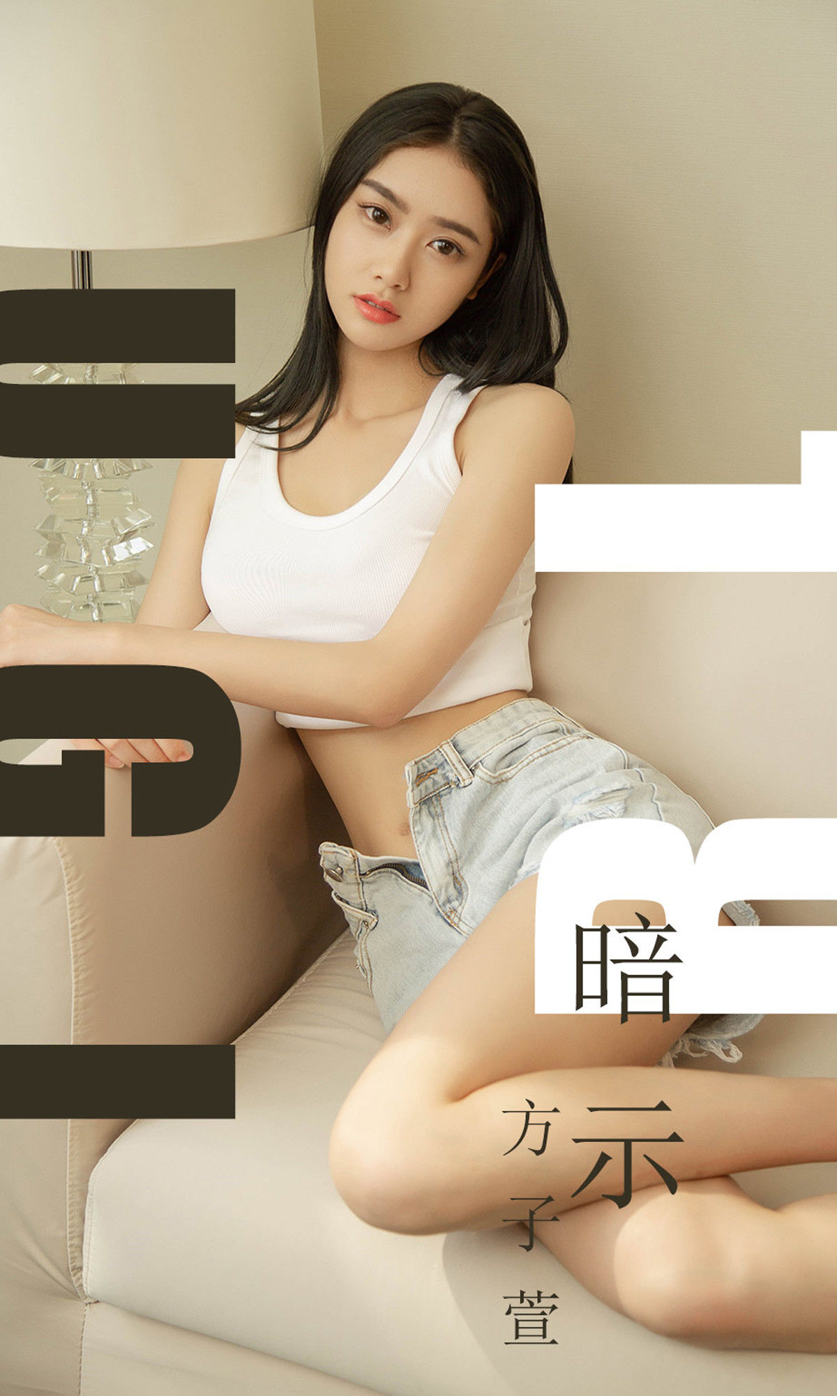 UGirls 爱尤物 No.1527 方子萱 暗示 [35P] 2021-05-15 00:00:00-秀人网