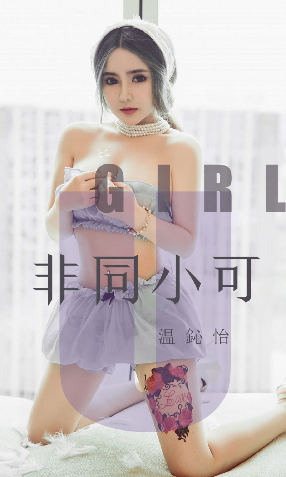 UGirls 爱尤物 No.1535 温心怡 非同小可 [35P] 2021-05-15 00:00:00-秀人网