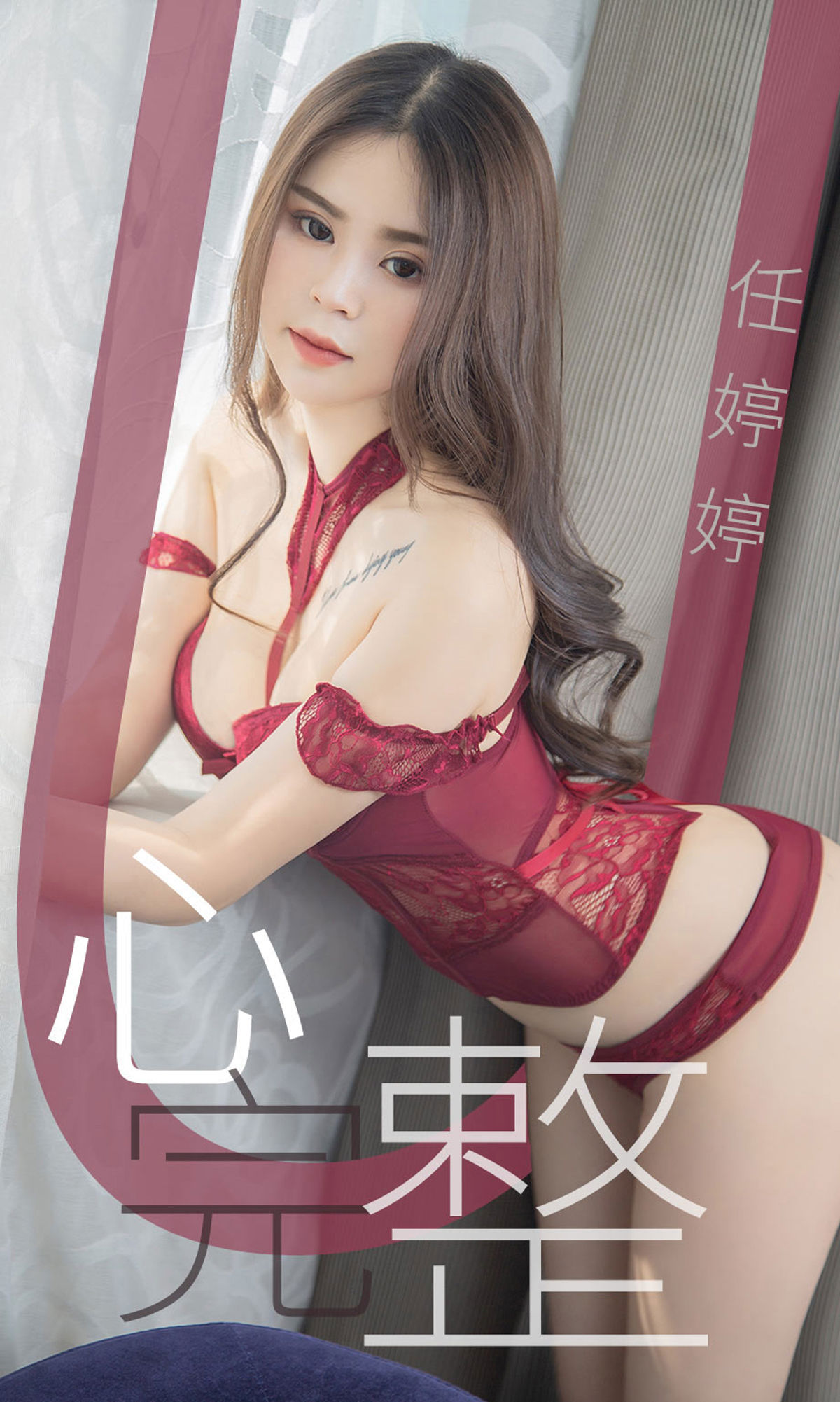 UGirls 爱尤物 No.1440 任婷婷 心完整 [21P] 2021-05-15 00:00:00-秀人网