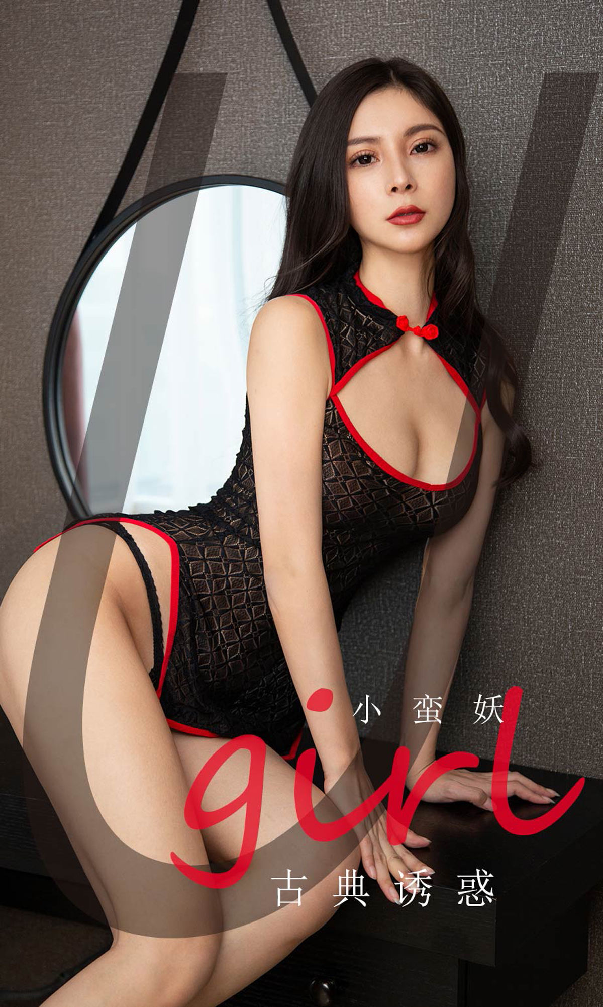 UGirls 爱尤物 No.1756 小蛮妖 古典诱惑 [35P] 2021-05-15 00:00:00-秀人网