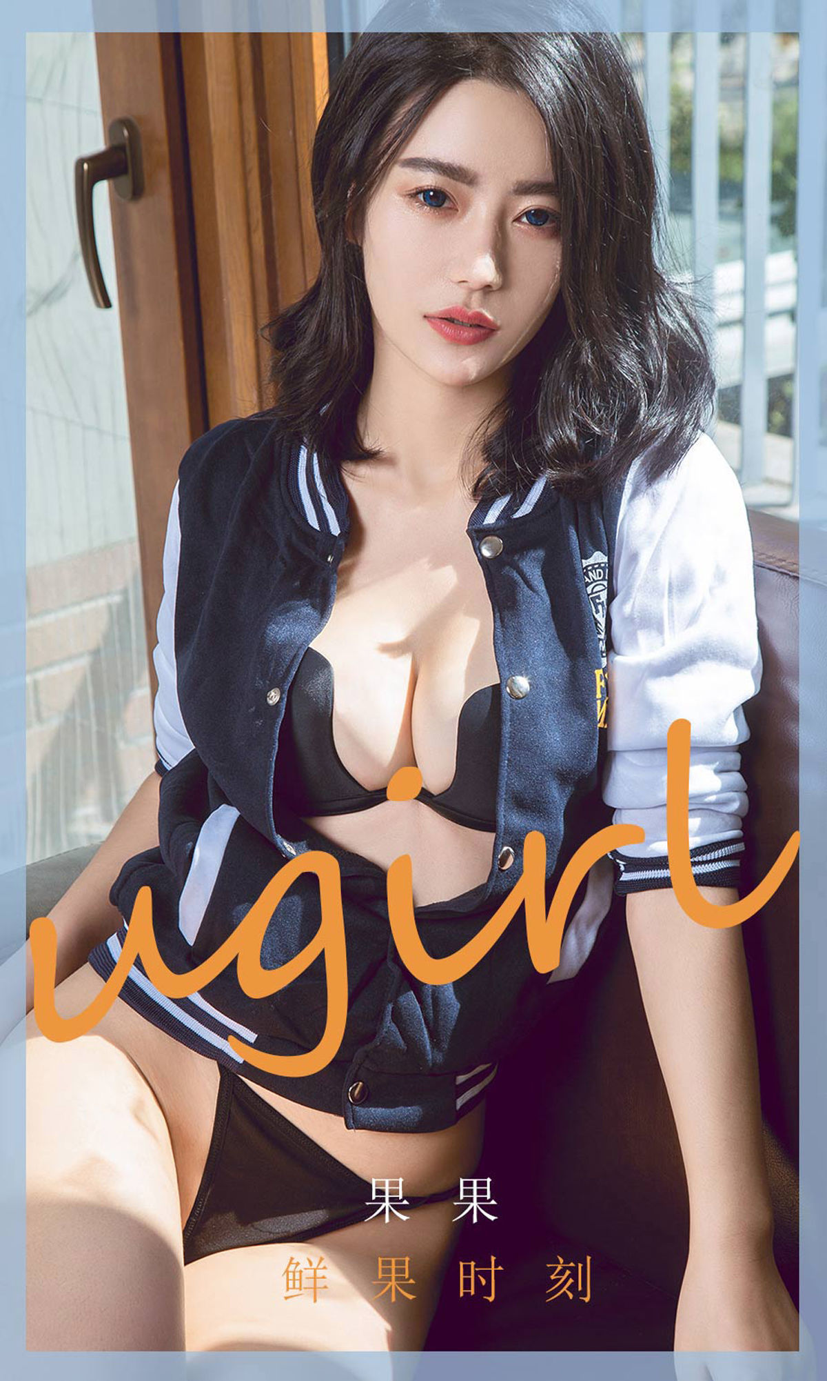 UGirls 爱尤物 No.1791 果果 鲜果时刻 [35P] 2021-05-15 00:00:00-秀人网