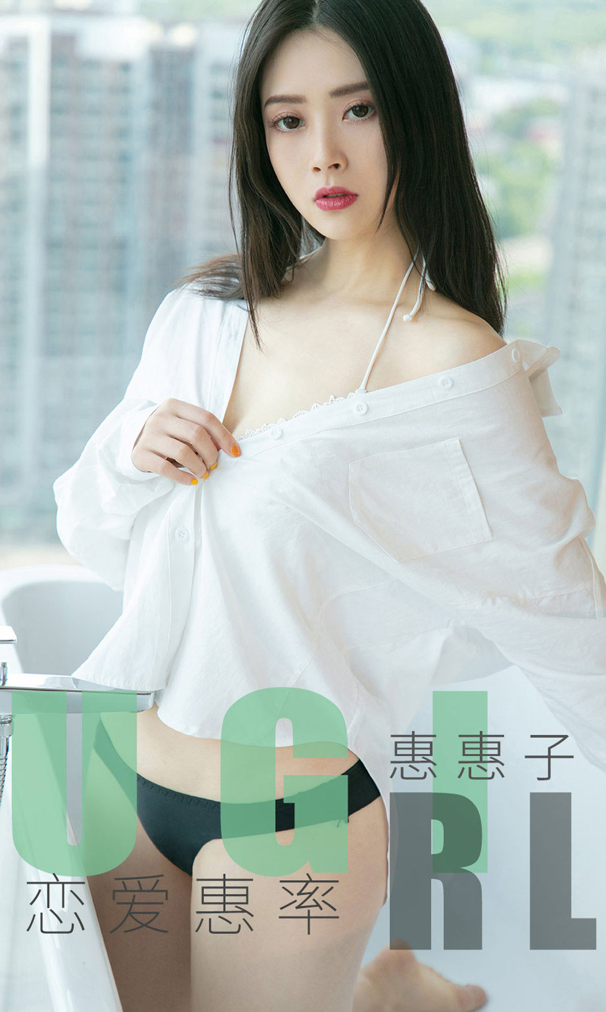 UGirls 爱尤物 No.1639 惠惠子 恋爱惠率 [35P] 2021-05-15 00:00:00-秀人网