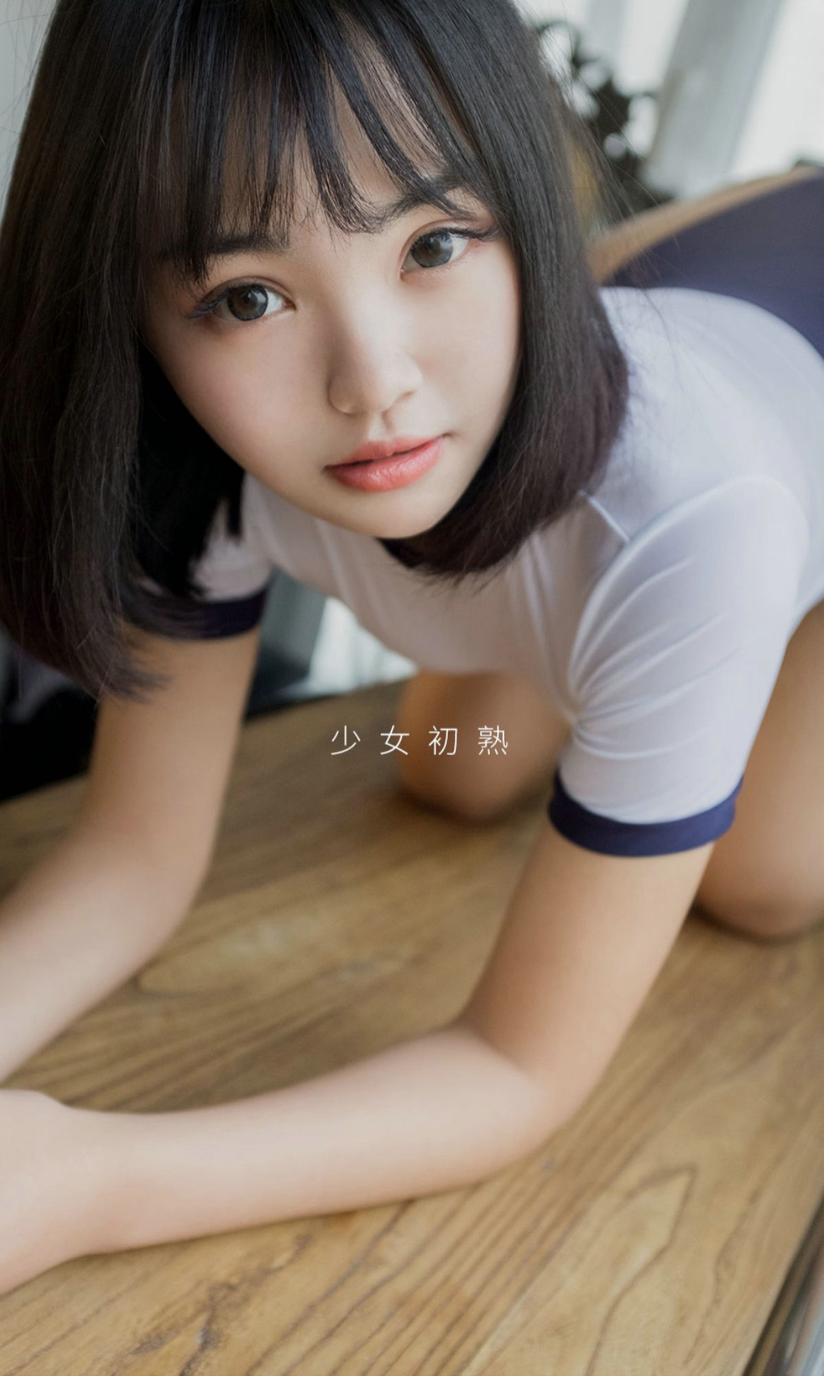 UGirls 爱尤物 No.1887 橘子 青春守则 [35P] 插图2