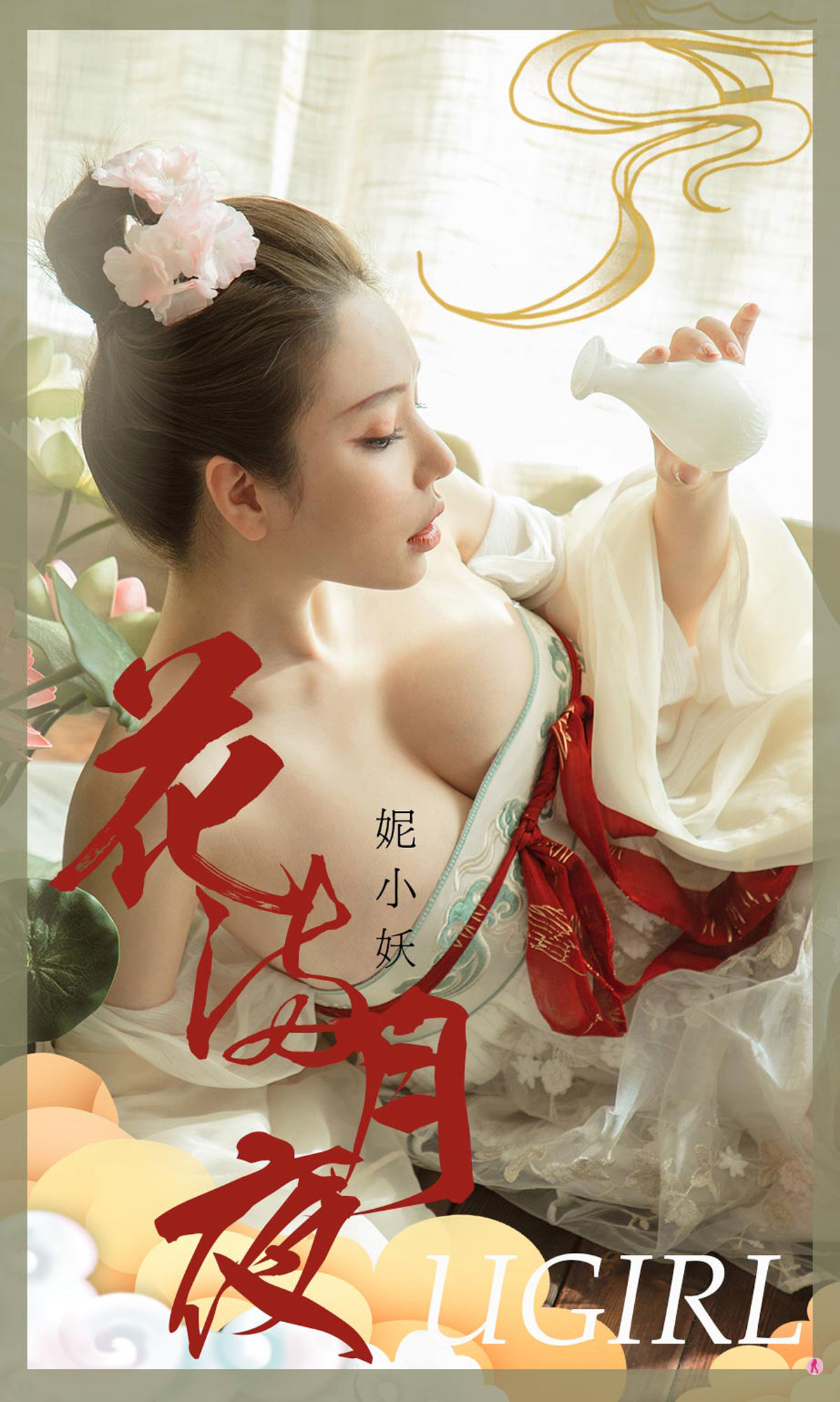 UGirls 爱尤物 No.1923 妮小妖 花满月夜 [35P] 2022-03-15 00:00:00-秀人网