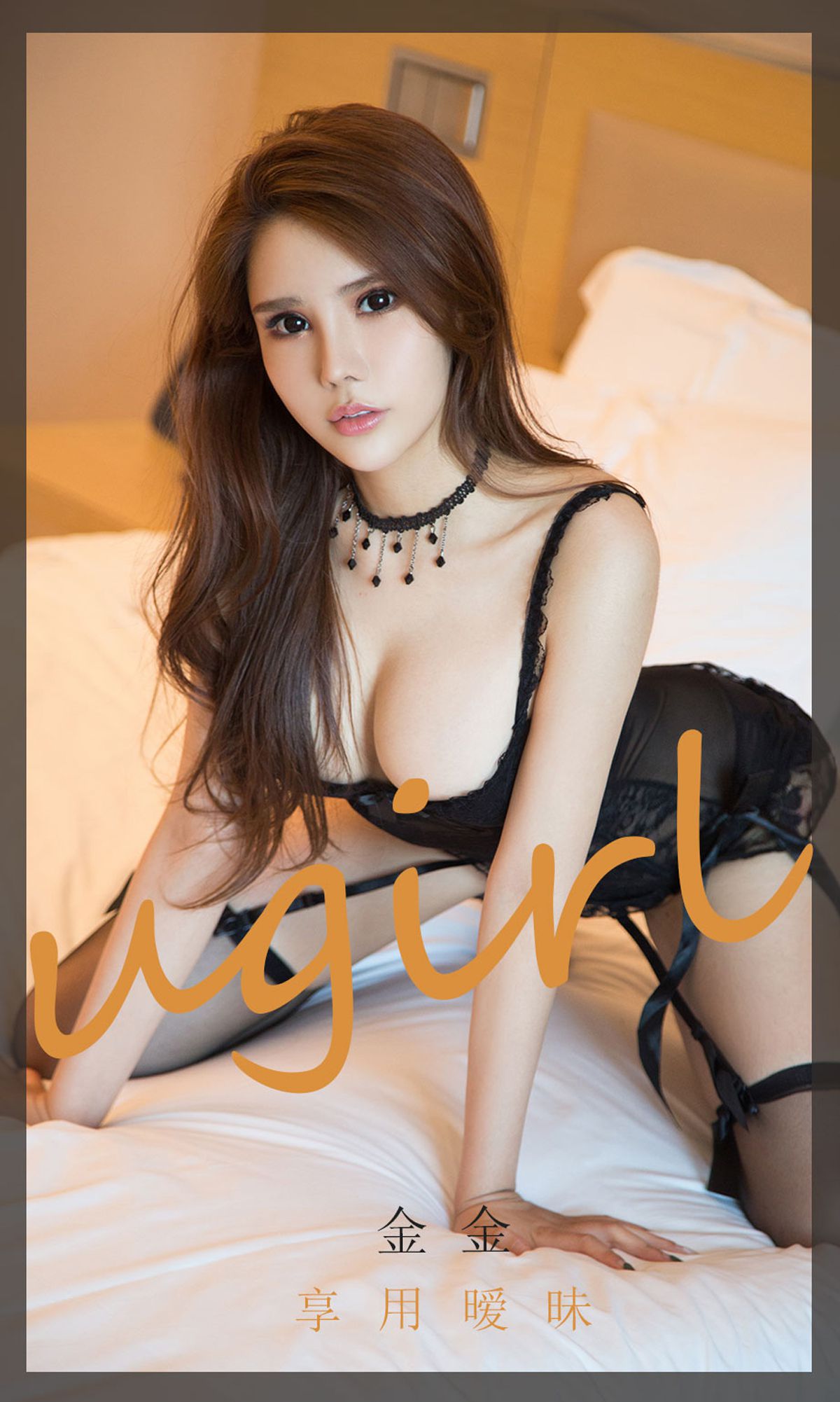 UGirls 爱尤物 No.1859 金金 享用暧昧 [35P] 2022-03-15 00:00:00-秀人网