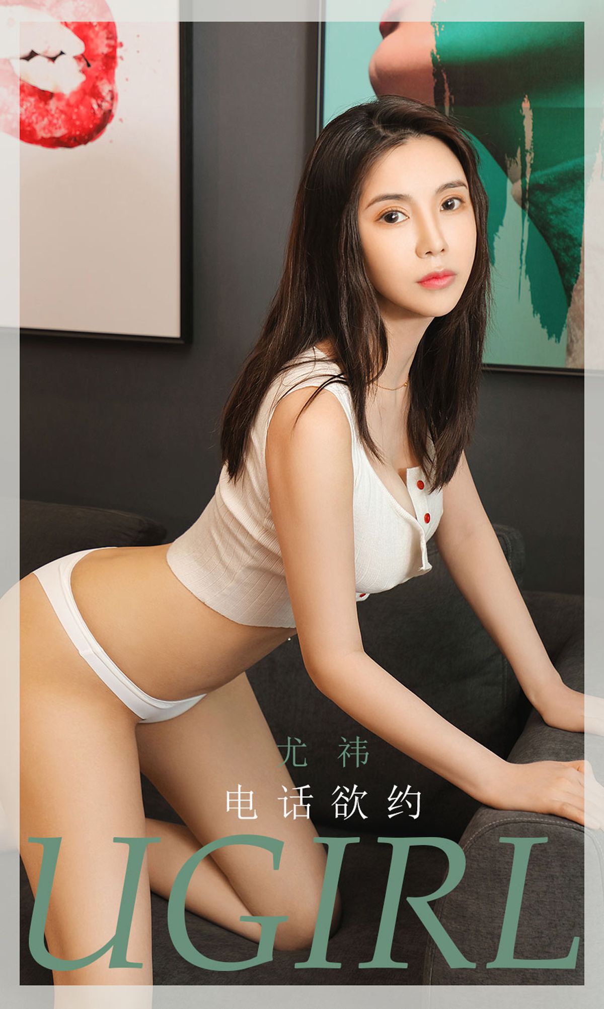 UGirls 爱尤物 No.1866 尤祎 电话欲约 [35P] 2022-03-15 00:00:00-秀人网