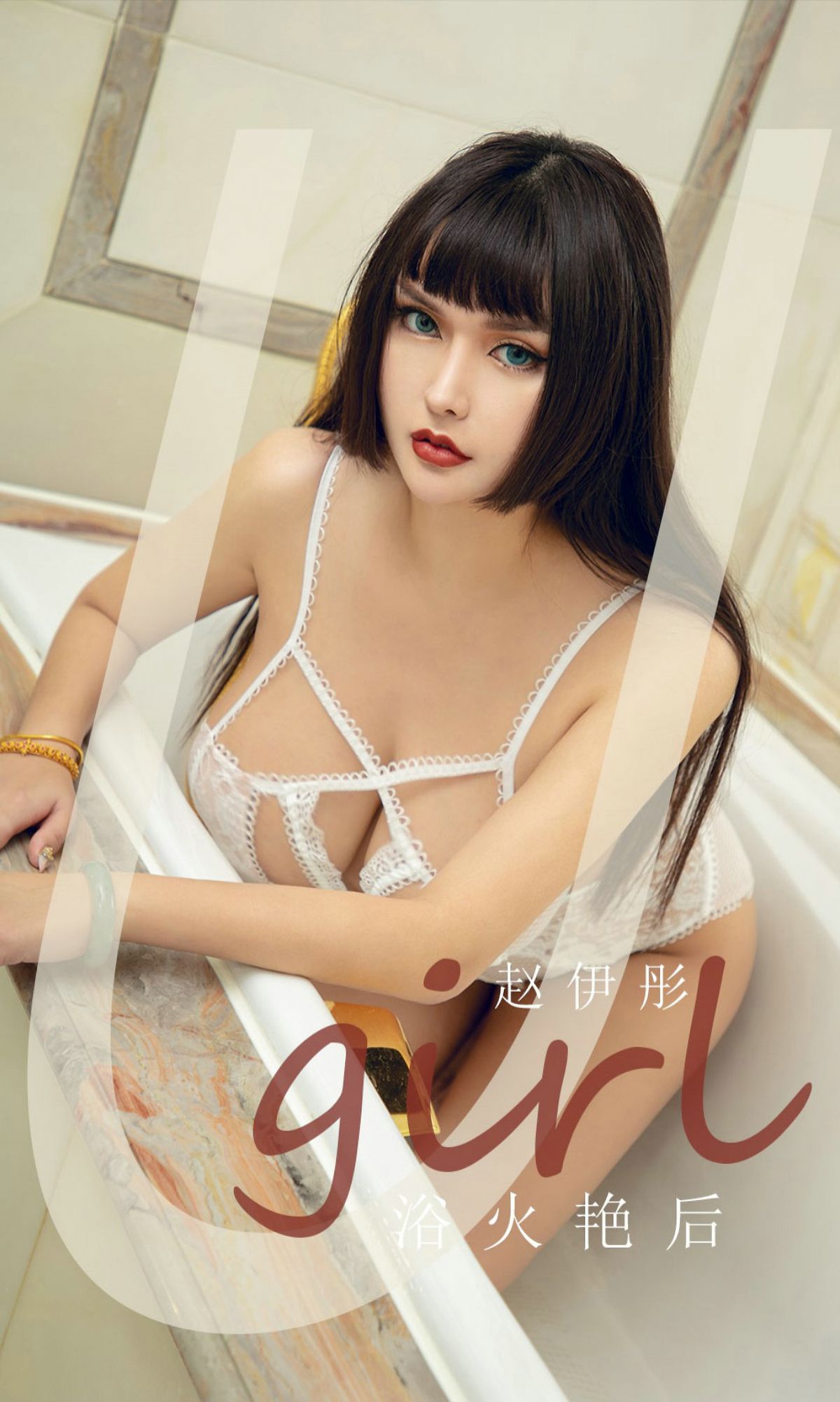 UGirls 爱尤物 No.1873 赵伊彤 浴火艳后 [35P] 2022-03-15 00:00:00-秀人网