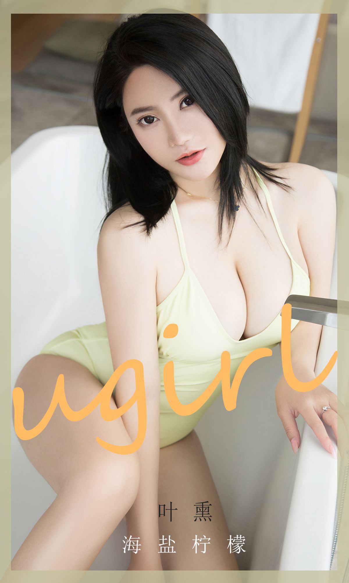 UGirls 爱尤物 No.1865 叶熏 海盐柠檬 [35P] 2022-03-15 00:00:00-秀人网