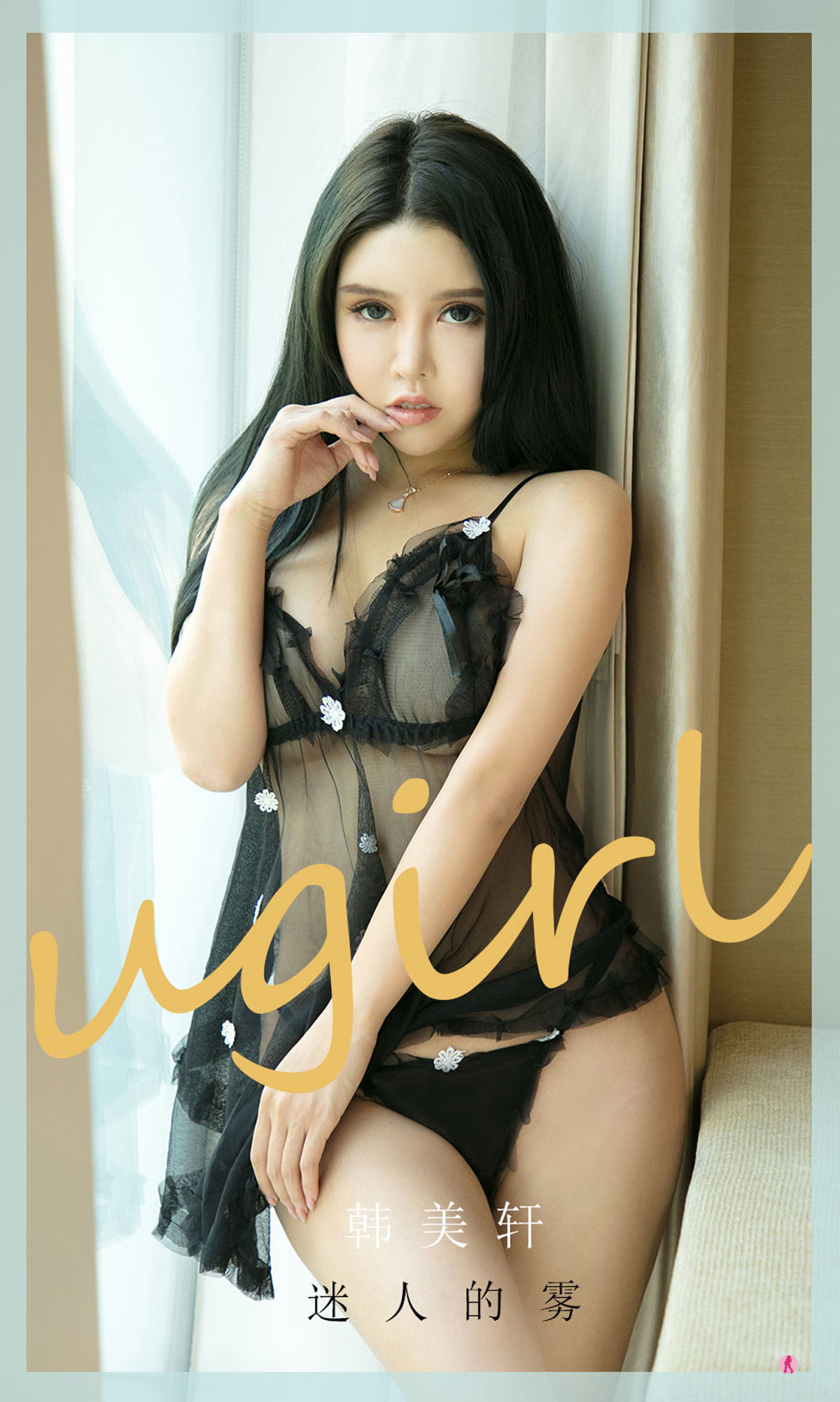 UGirls 爱尤物 NO.2016 韩美轩 迷人的雾 [35P] 2022-06-15 00:00:00-秀人网