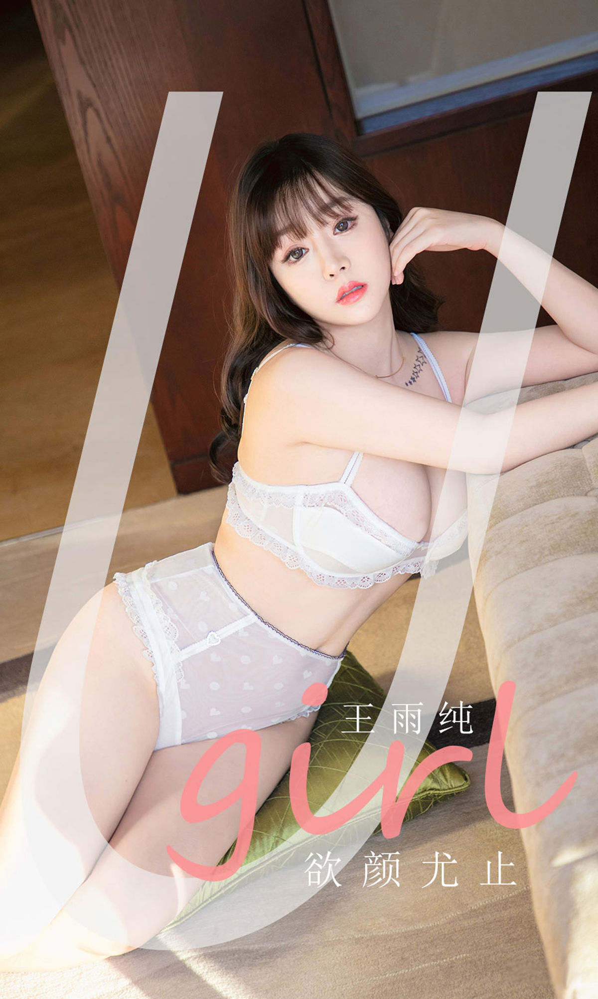 UGirls 爱尤物 No.2041 王雨纯 欲颜尤止 [35P] 2022-06-15 00:00:00-秀人网